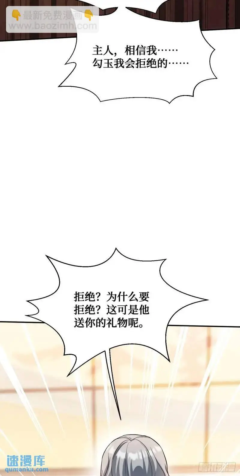 第36话：陪你玩玩~ 第12页