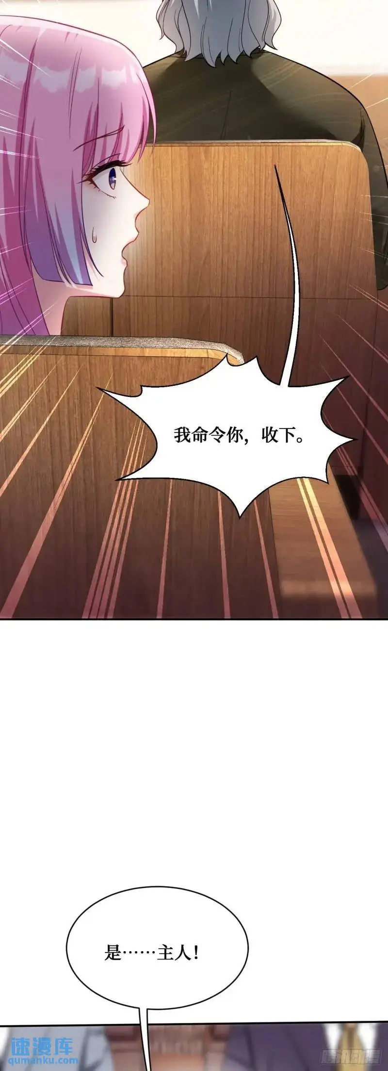 第36话：陪你玩玩~ 第13页
