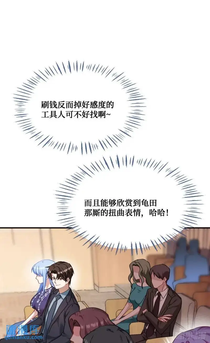 第36话：陪你玩玩~ 第15页