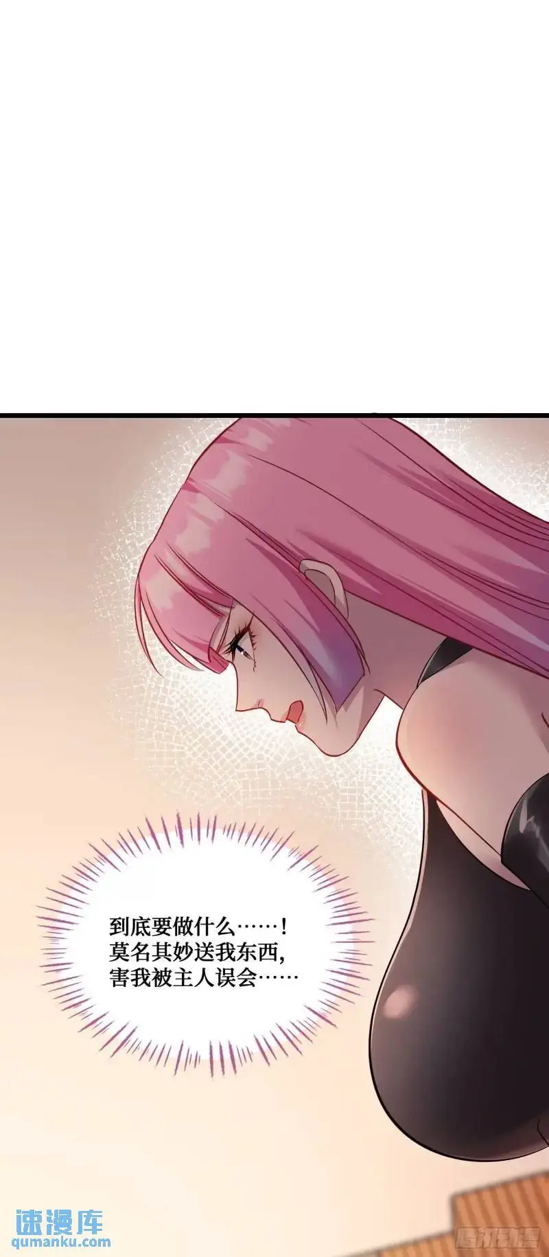 第36话：陪你玩玩~ 第17页