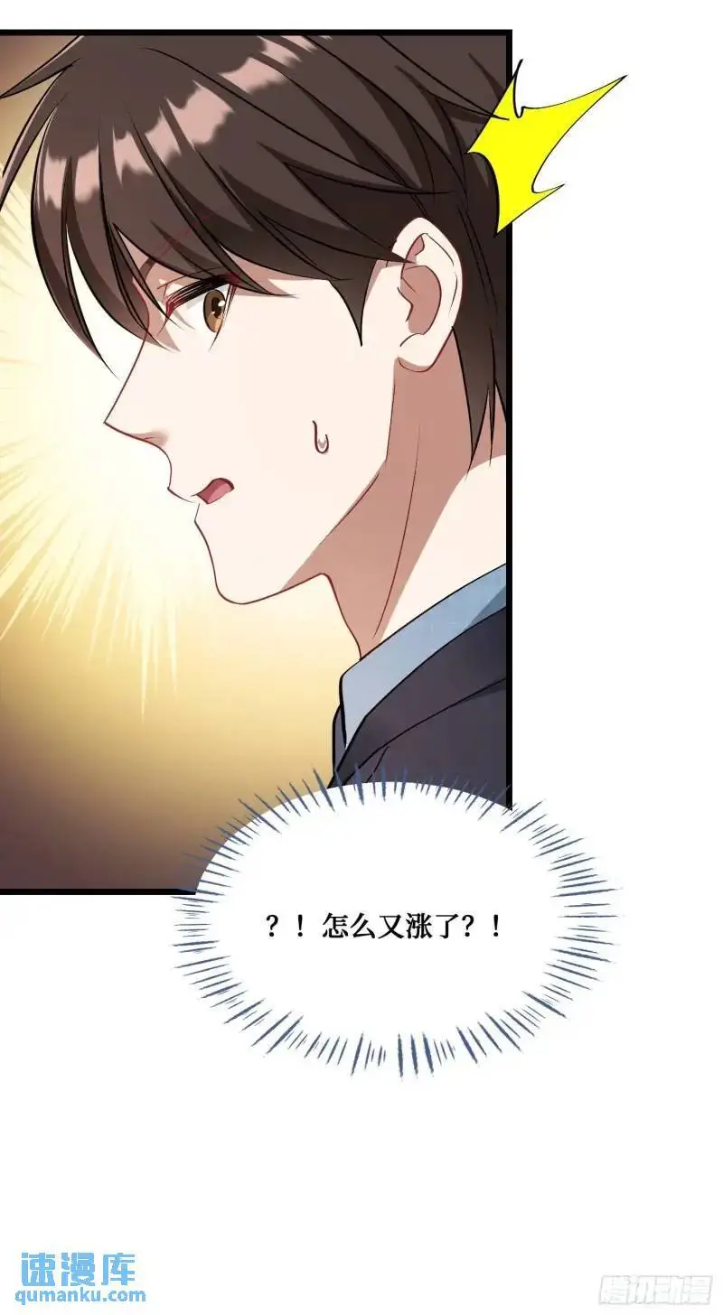 第36话：陪你玩玩~ 第20页