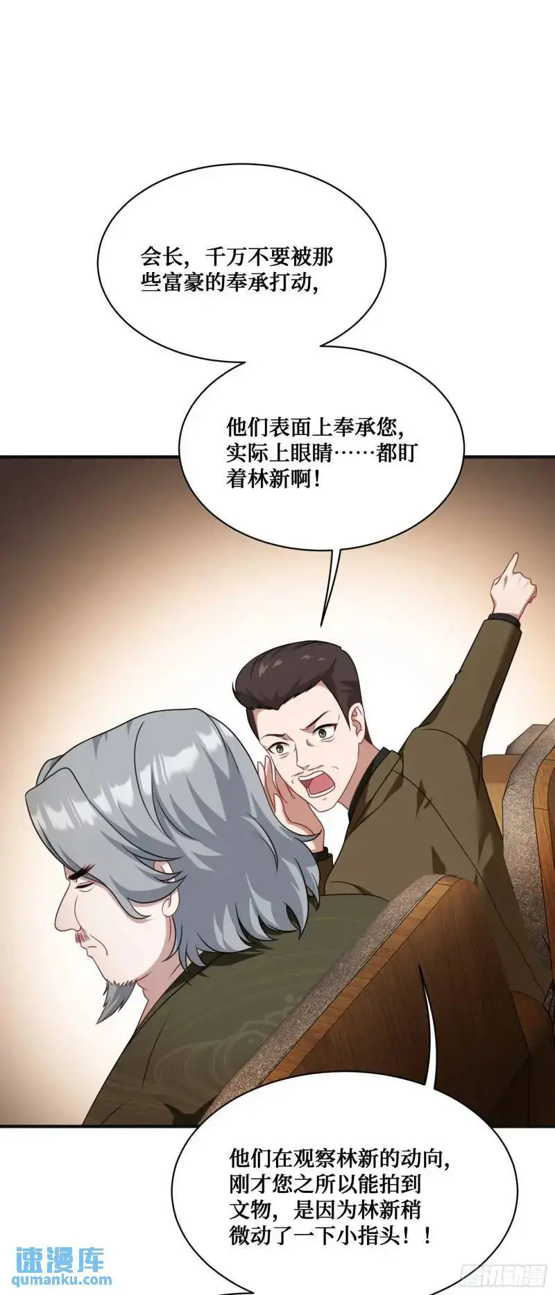 第36话：陪你玩玩~ 第31页