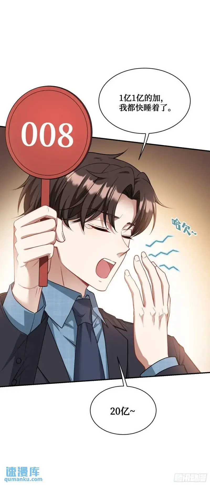 第36话：陪你玩玩~ 第41页