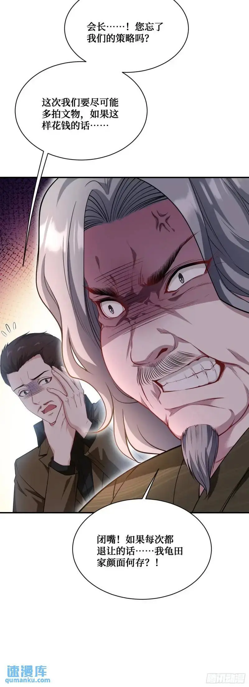 第36话：陪你玩玩~ 第45页