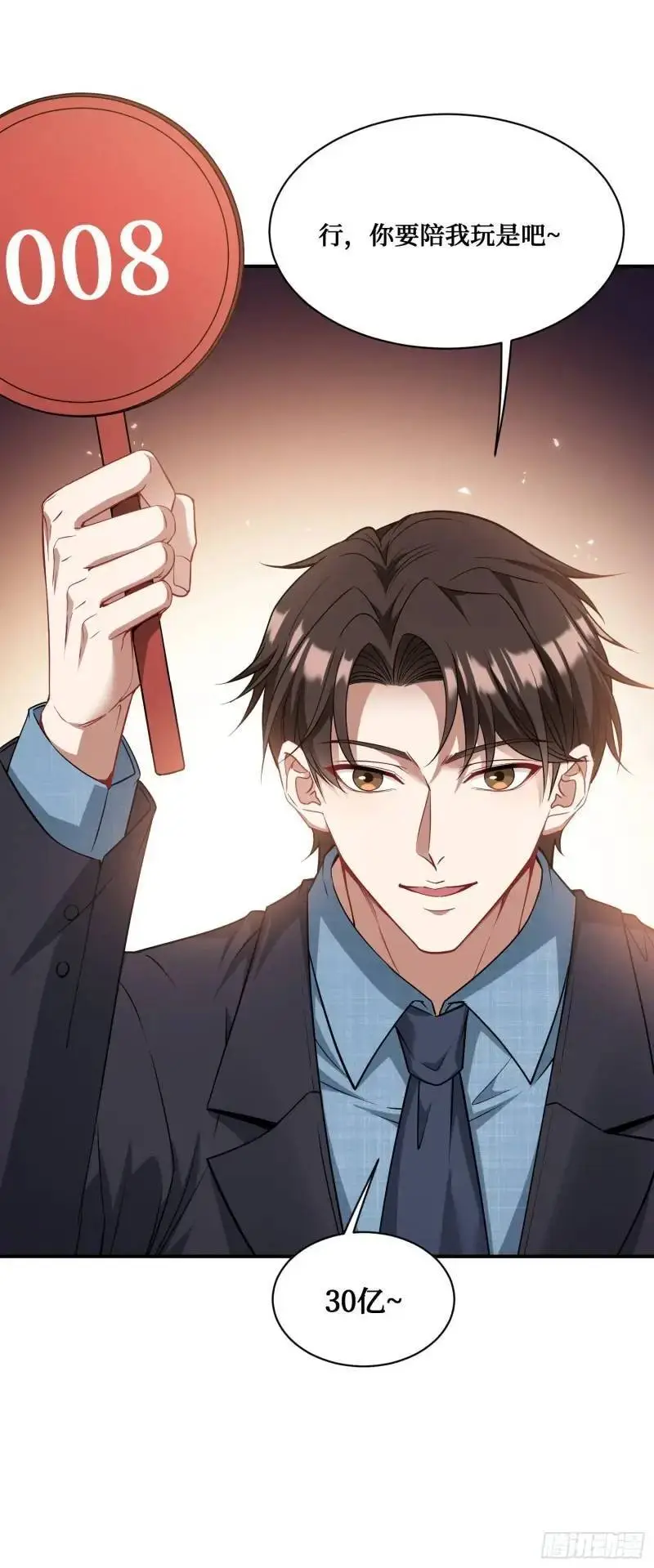 第36话：陪你玩玩~ 第46页