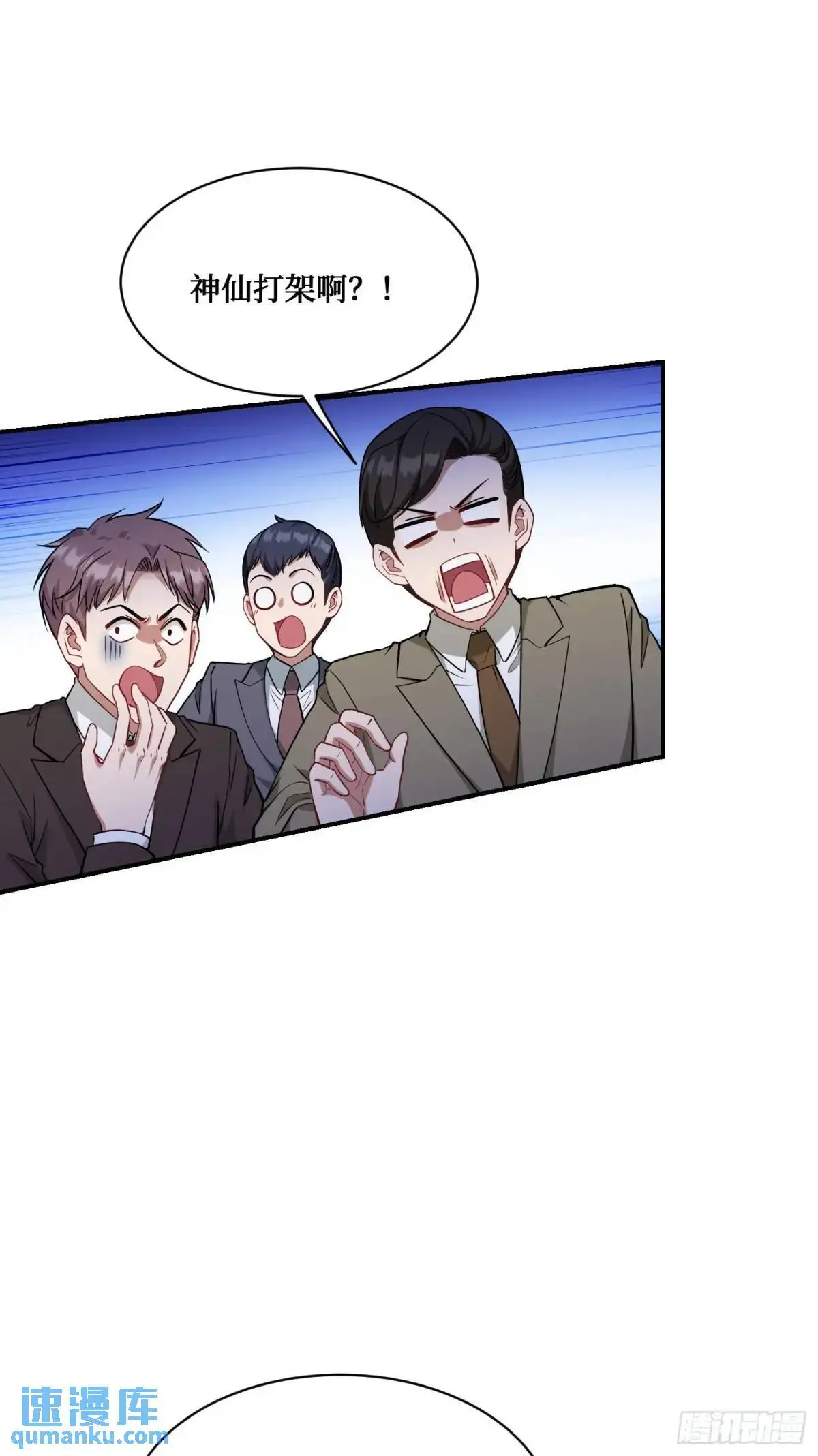 第38话：最后的赢家？ 第8页