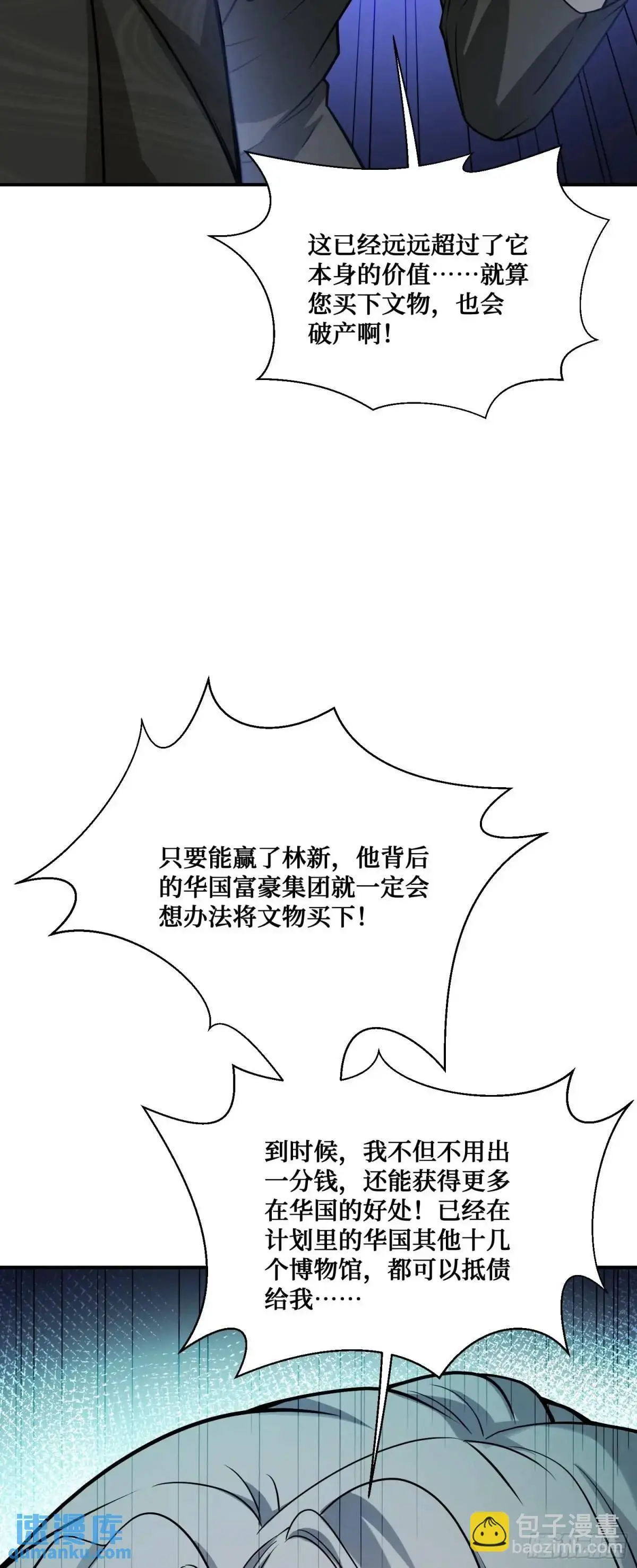 第38话：最后的赢家？ 第13页