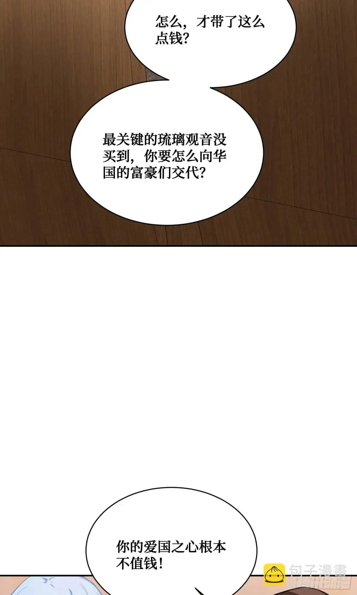 第38话：最后的赢家？ 第28页