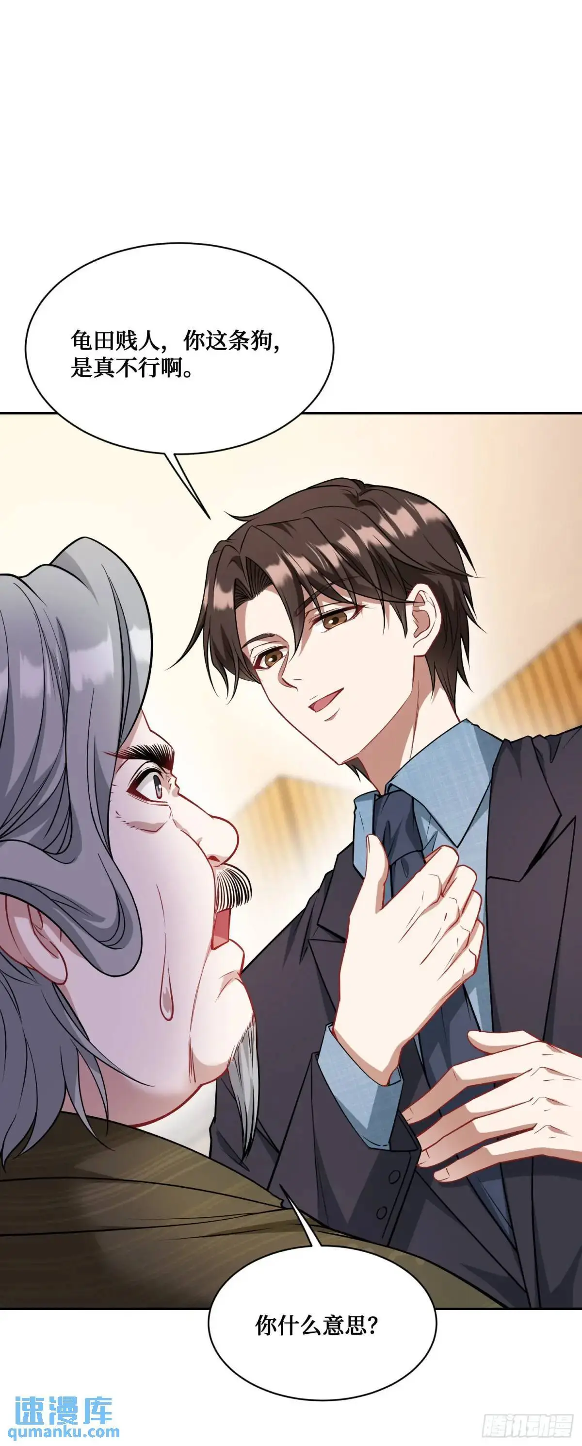 第39话：文物的价值 第3页