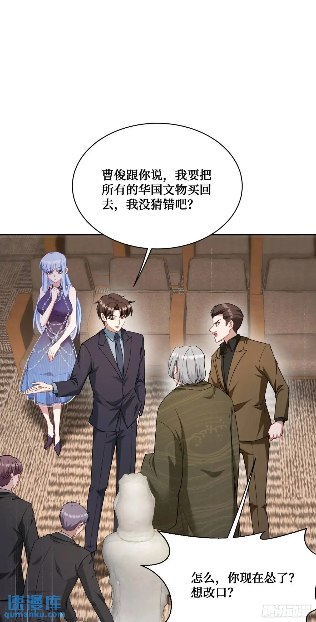 第39话：文物的价值 第4页