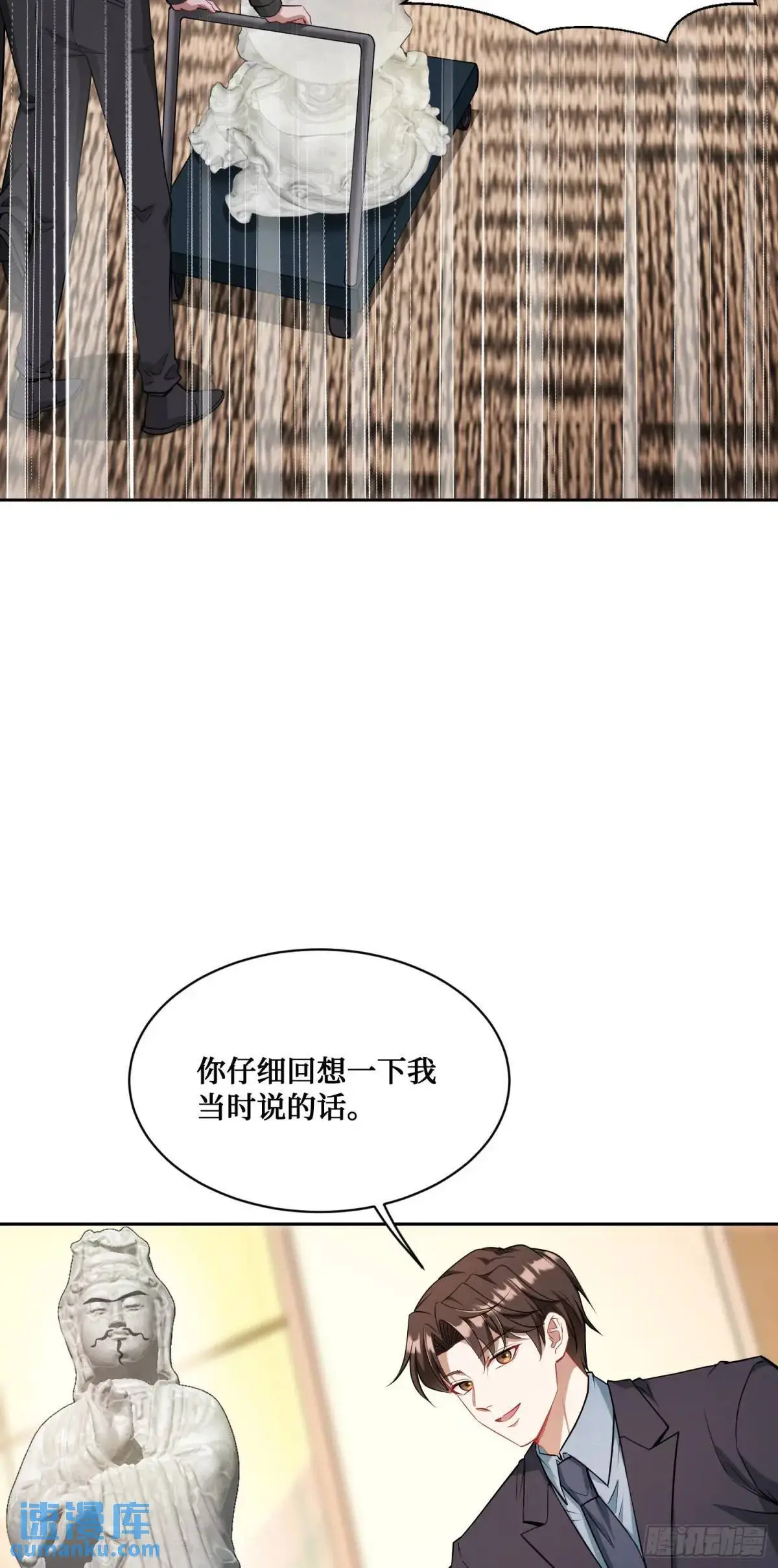 第39话：文物的价值 第5页