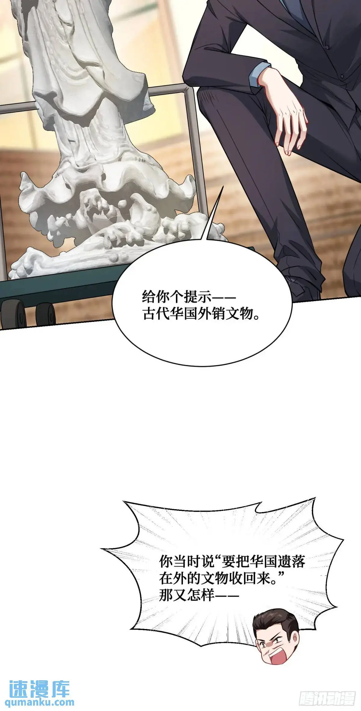 第39话：文物的价值 第6页