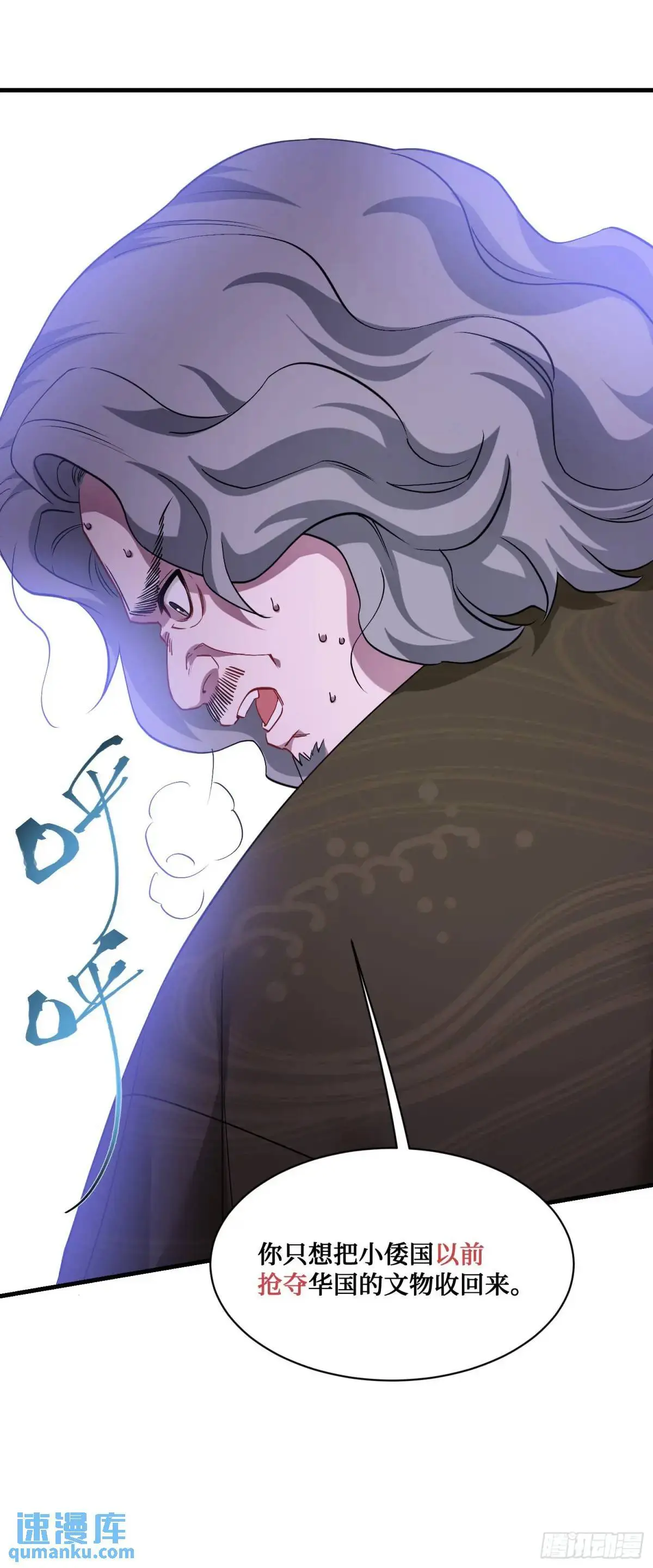 第39话：文物的价值 第11页