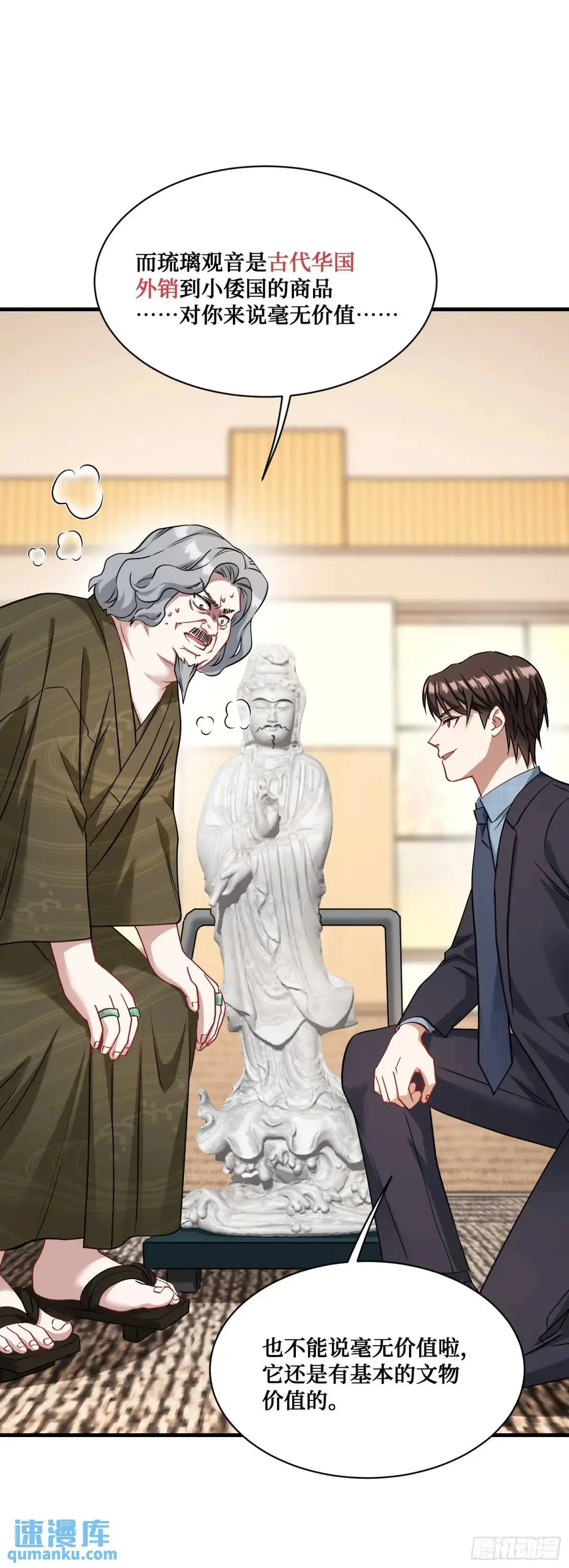 第39话：文物的价值 第12页