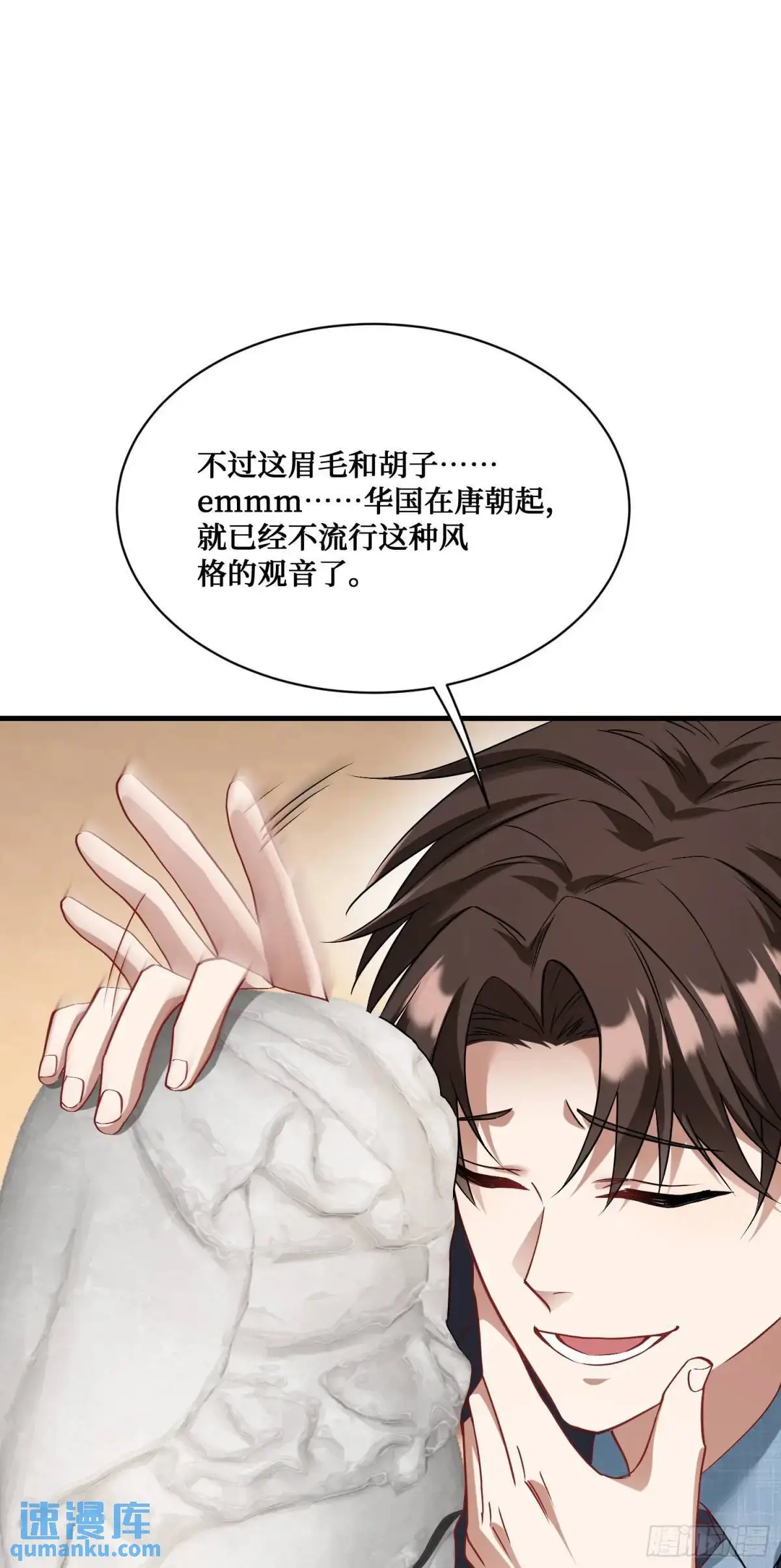 第39话：文物的价值 第13页