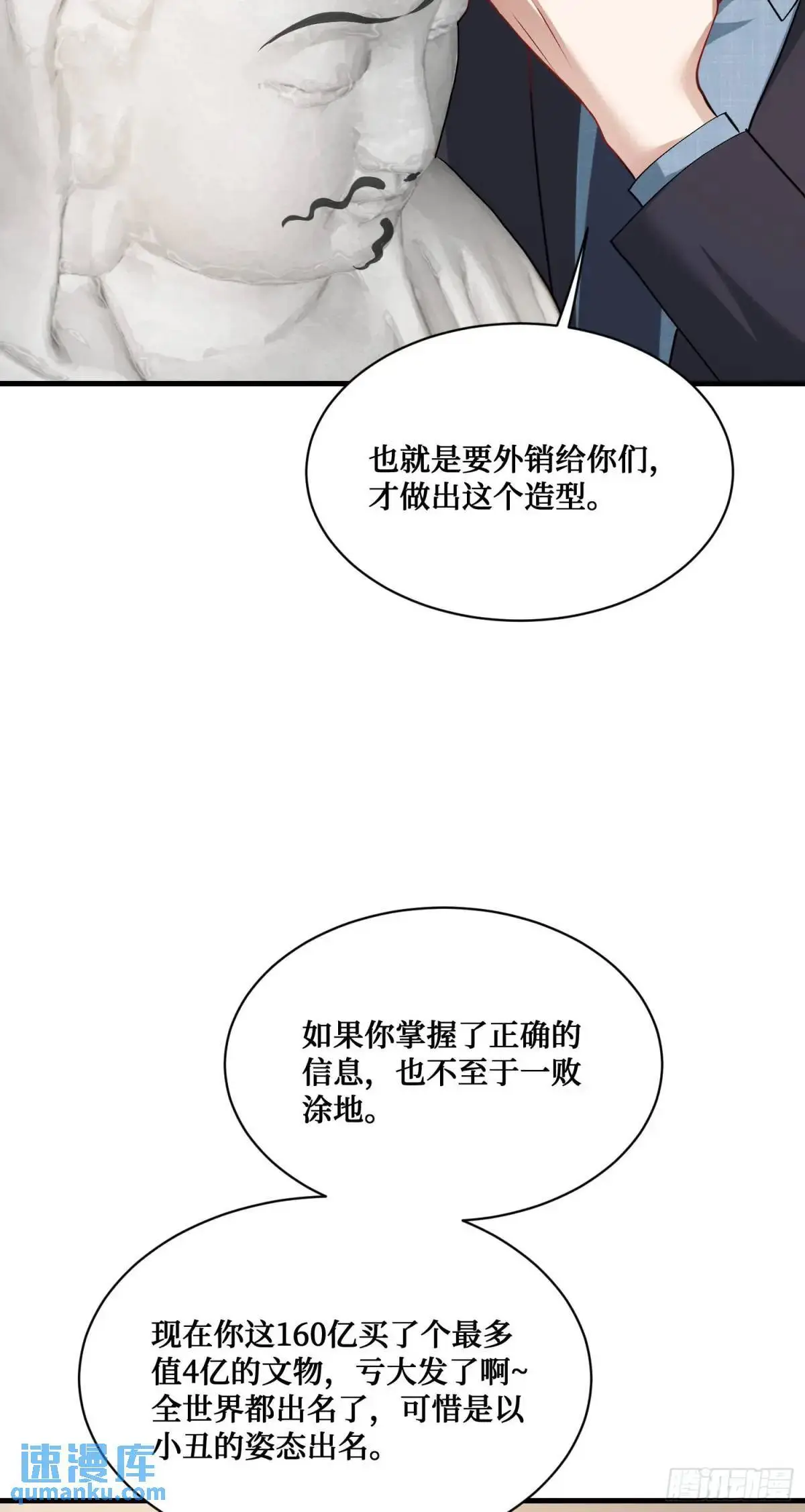 第39话：文物的价值 第14页