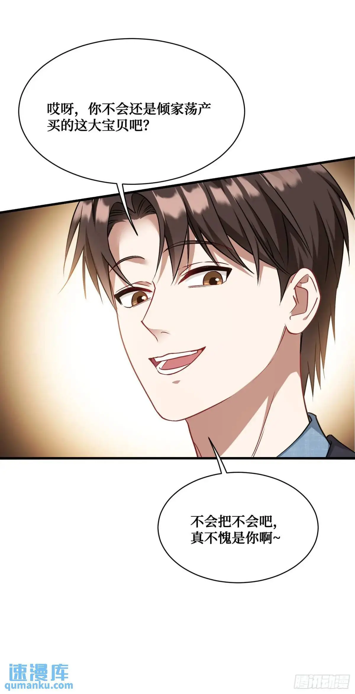 第39话：文物的价值 第16页