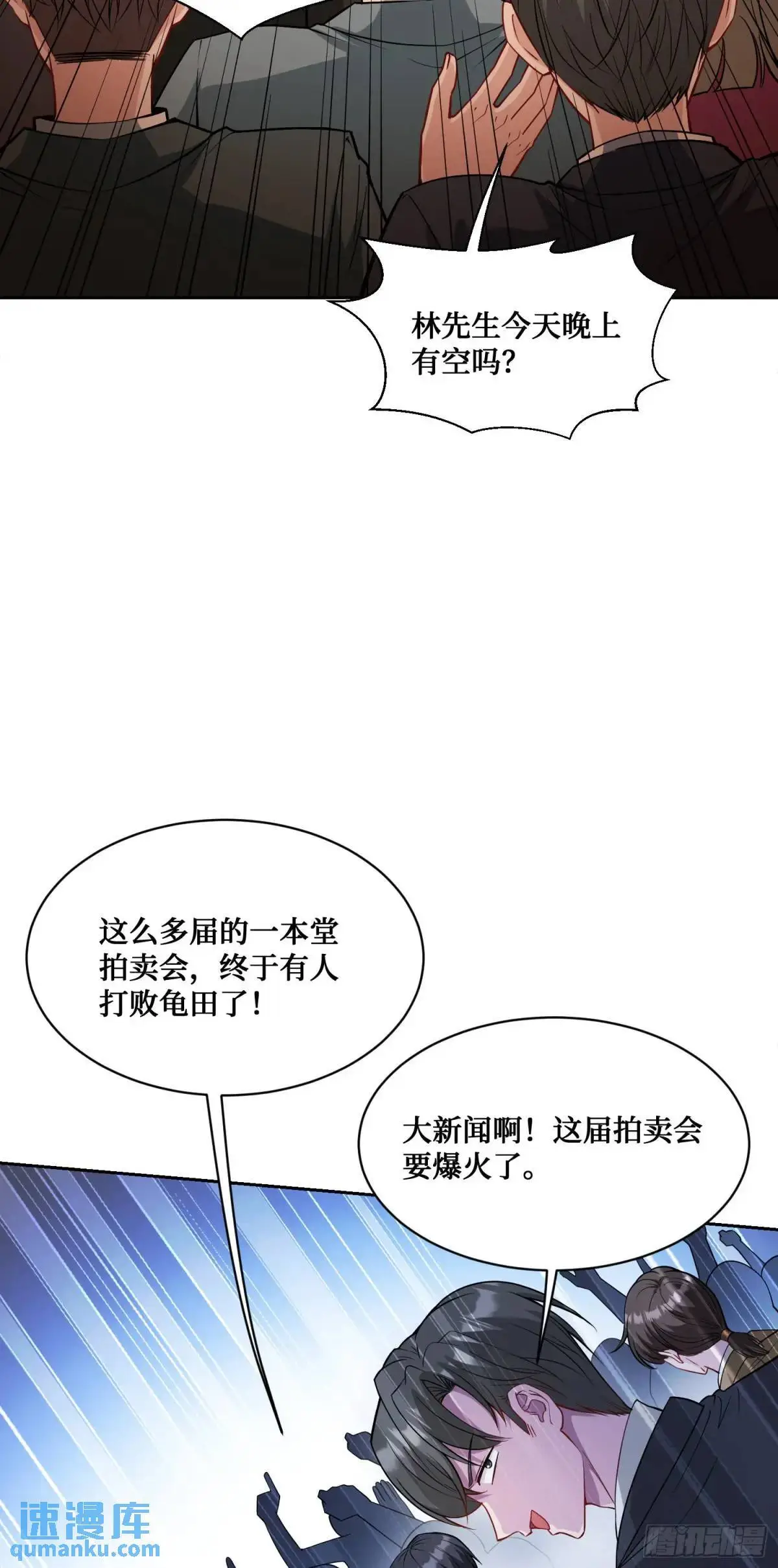 第39话：文物的价值 第22页
