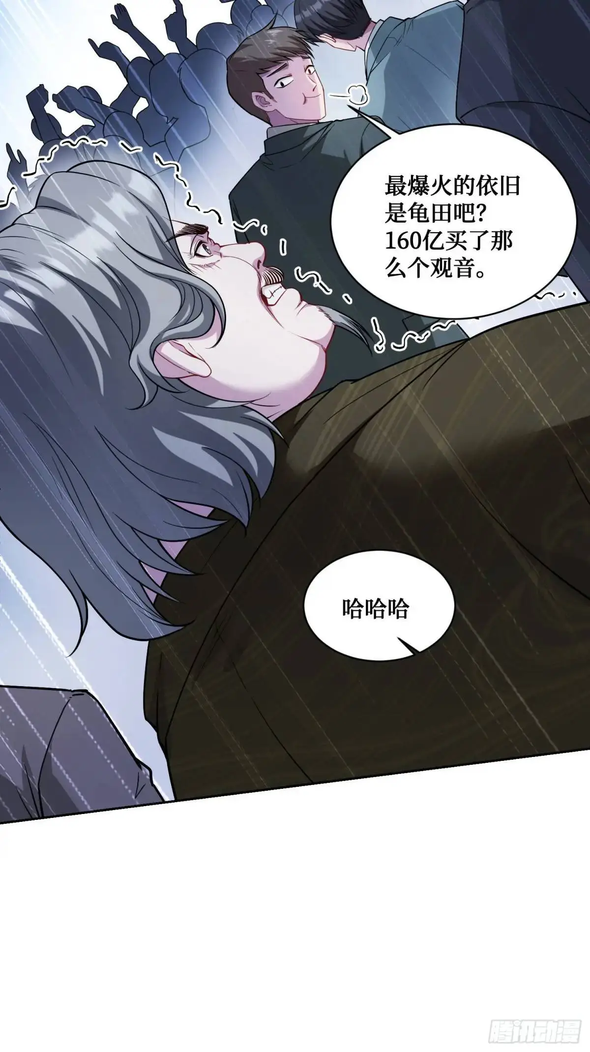 第39话：文物的价值 第23页