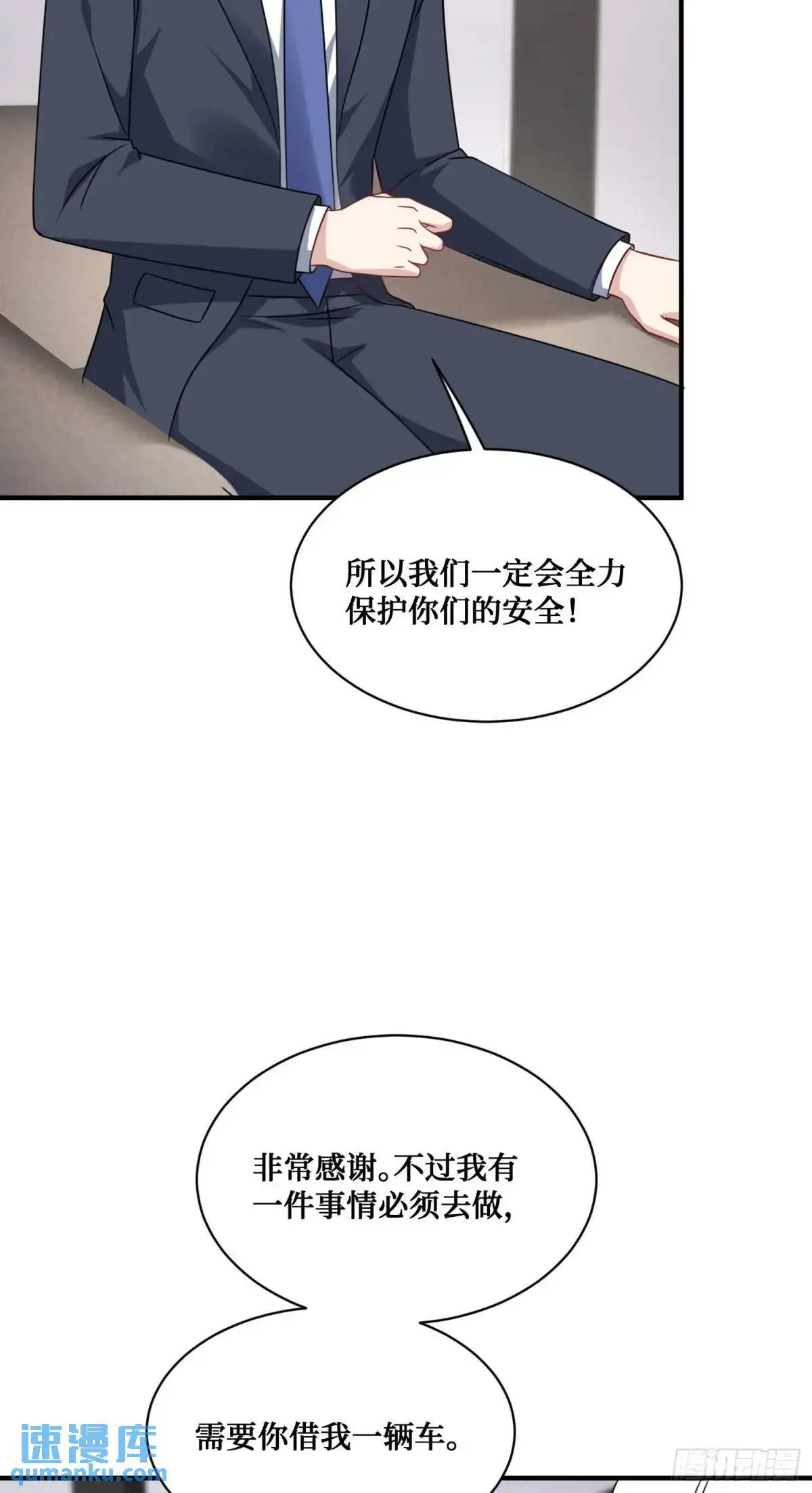 第39话：文物的价值 第40页