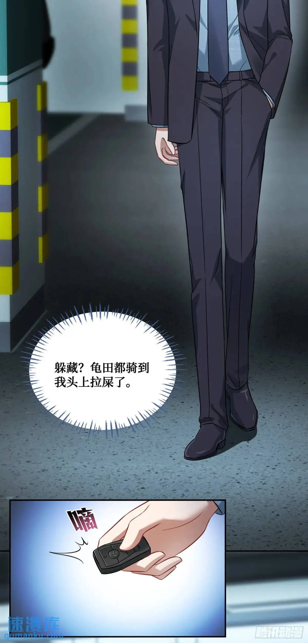 第39话：文物的价值 第46页