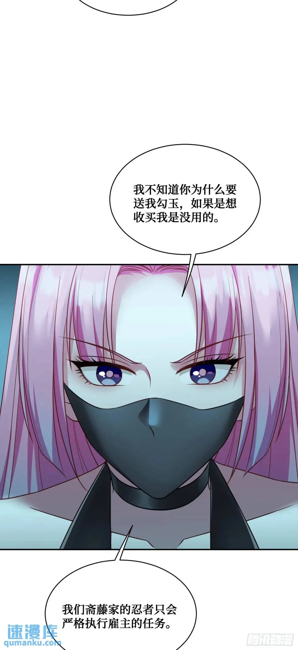 第40话：现在是拷问时间~ 第5页
