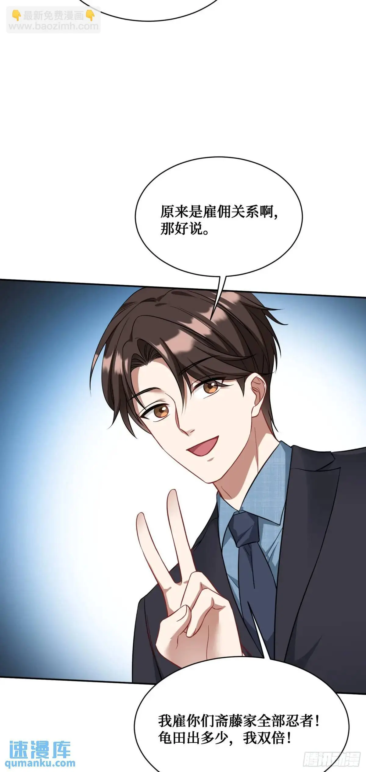 第40话：现在是拷问时间~ 第6页