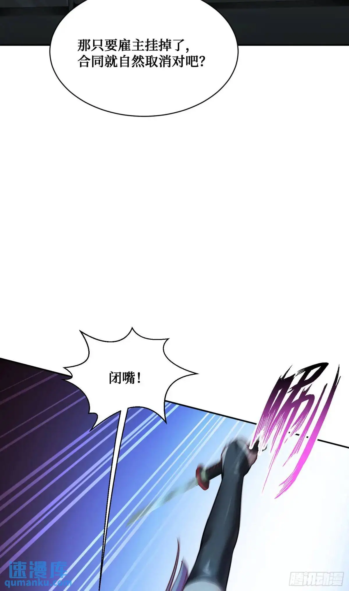 第40话：现在是拷问时间~ 第8页