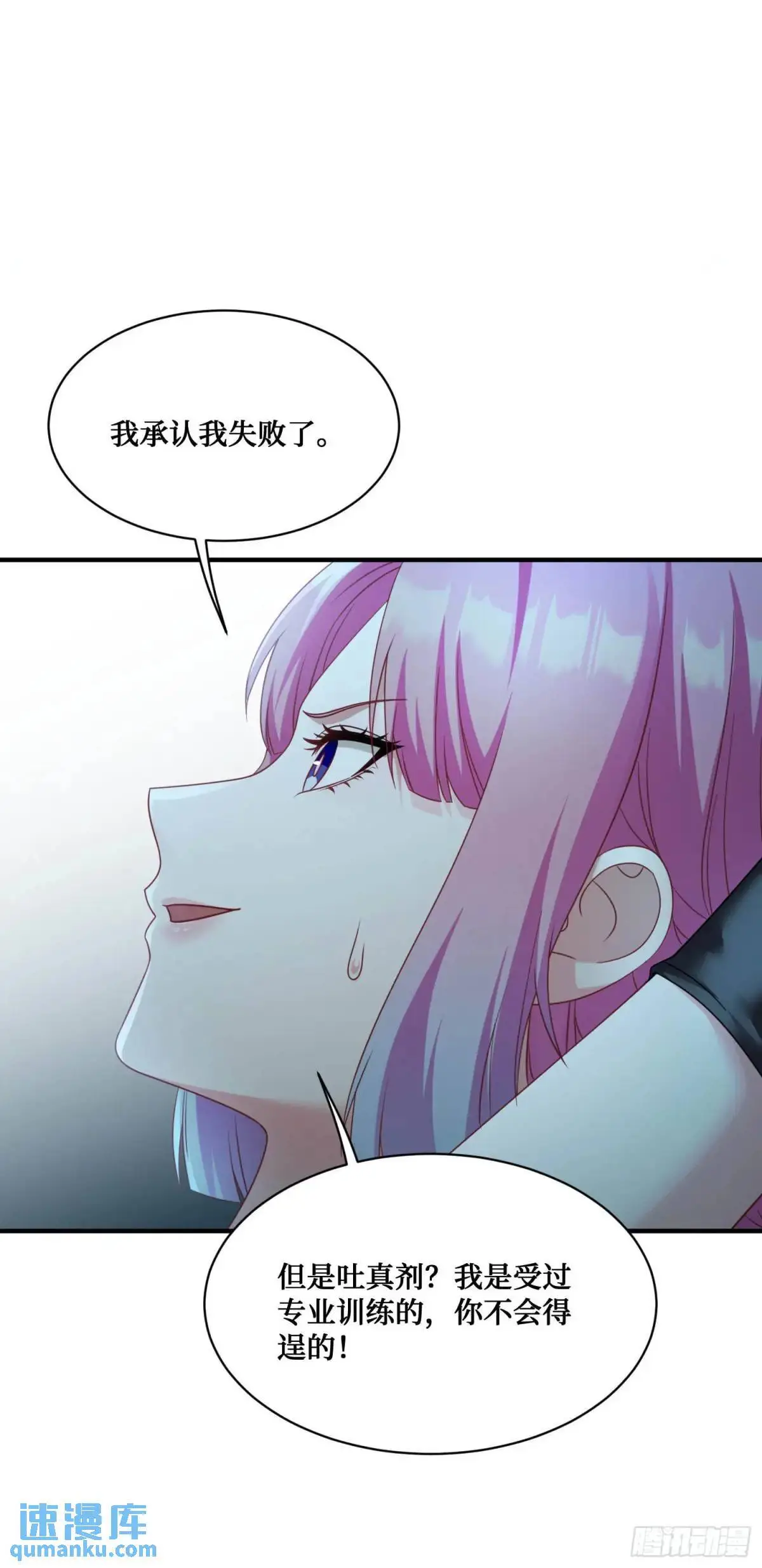 第41话：潜入 第3页
