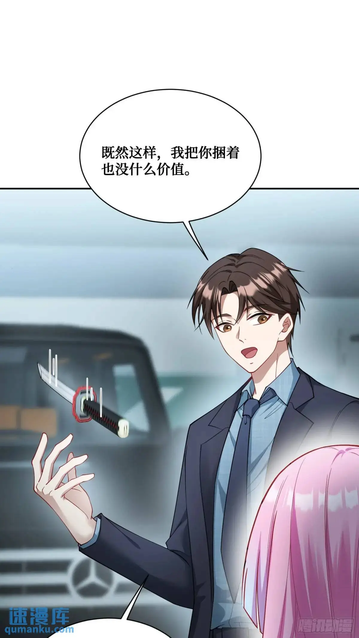 第41话：潜入 第7页