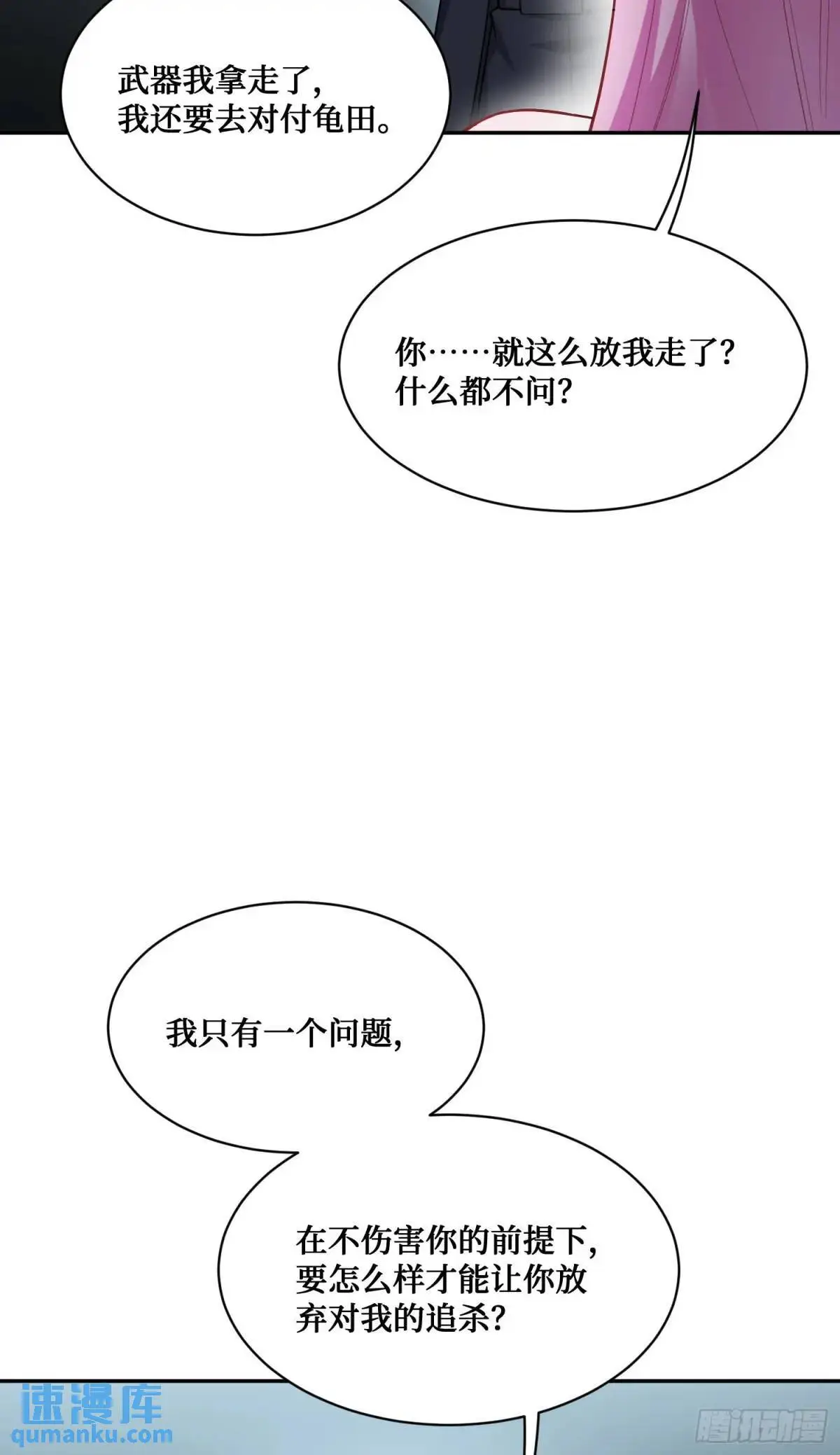 第41话：潜入 第8页