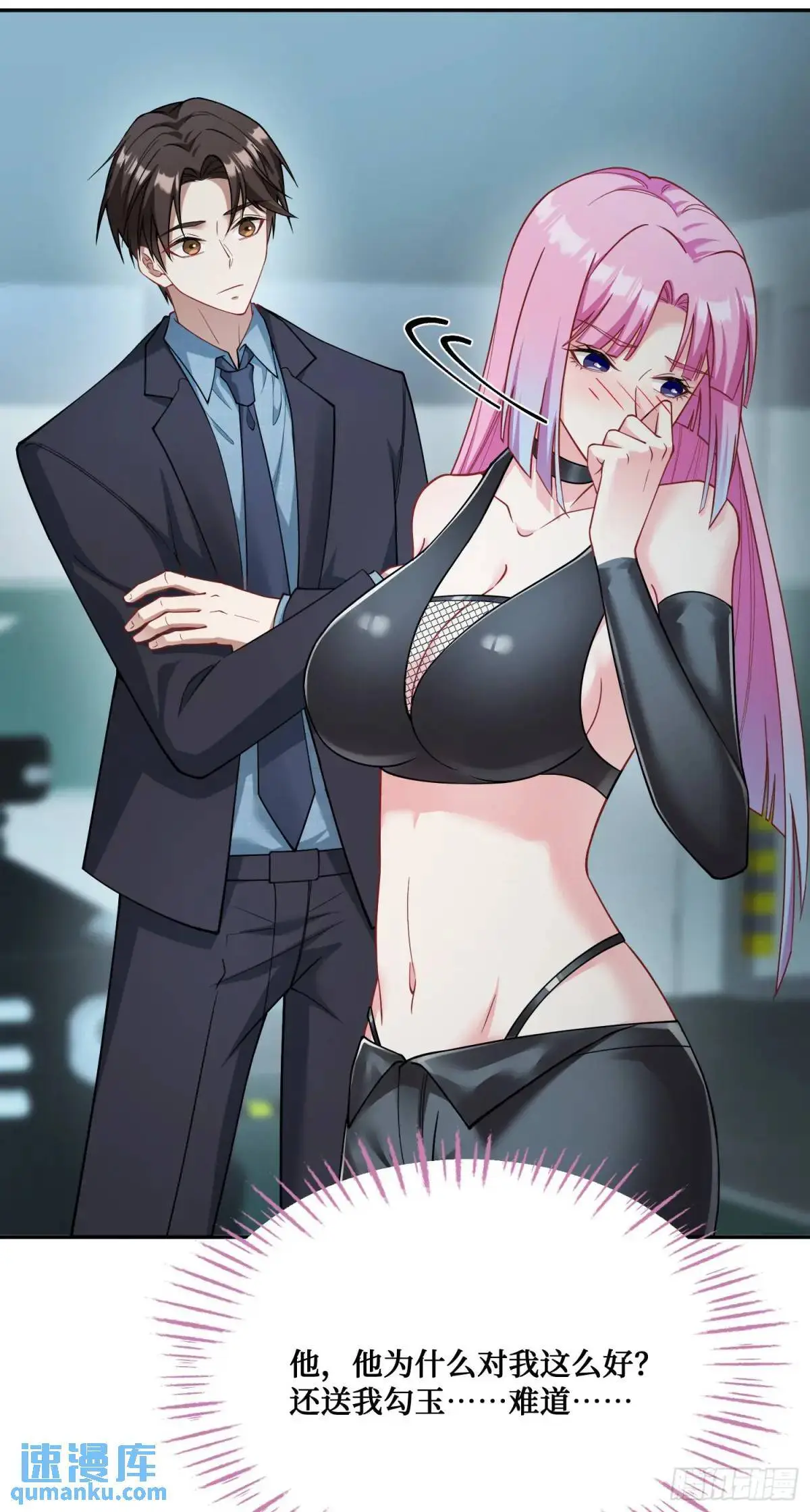 第41话：潜入 第11页