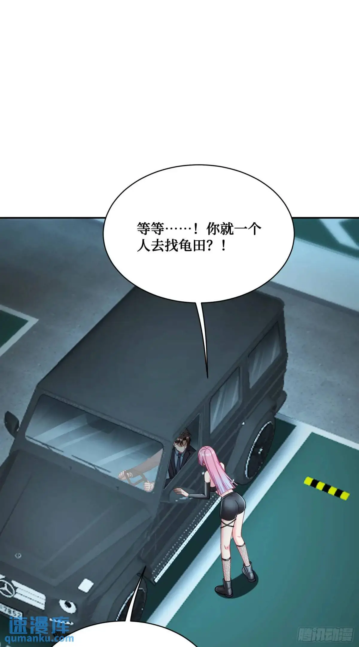 第41话：潜入 第13页