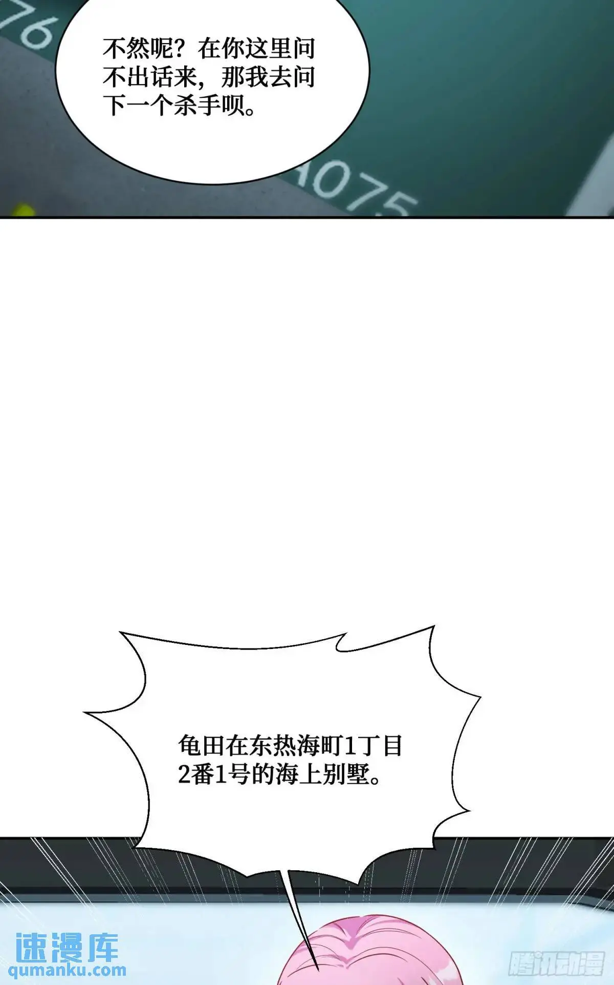 第41话：潜入 第14页