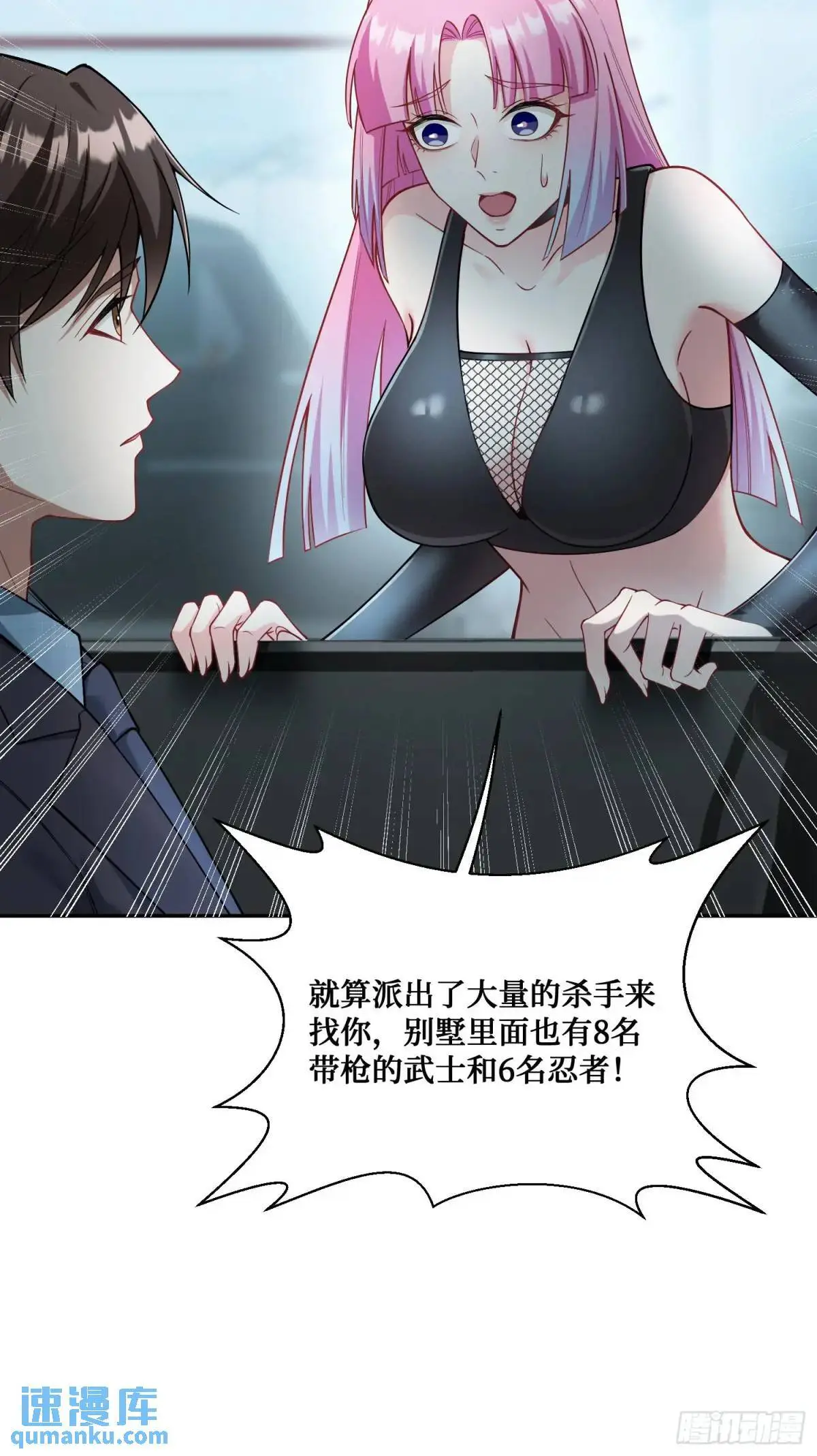 第41话：潜入 第15页