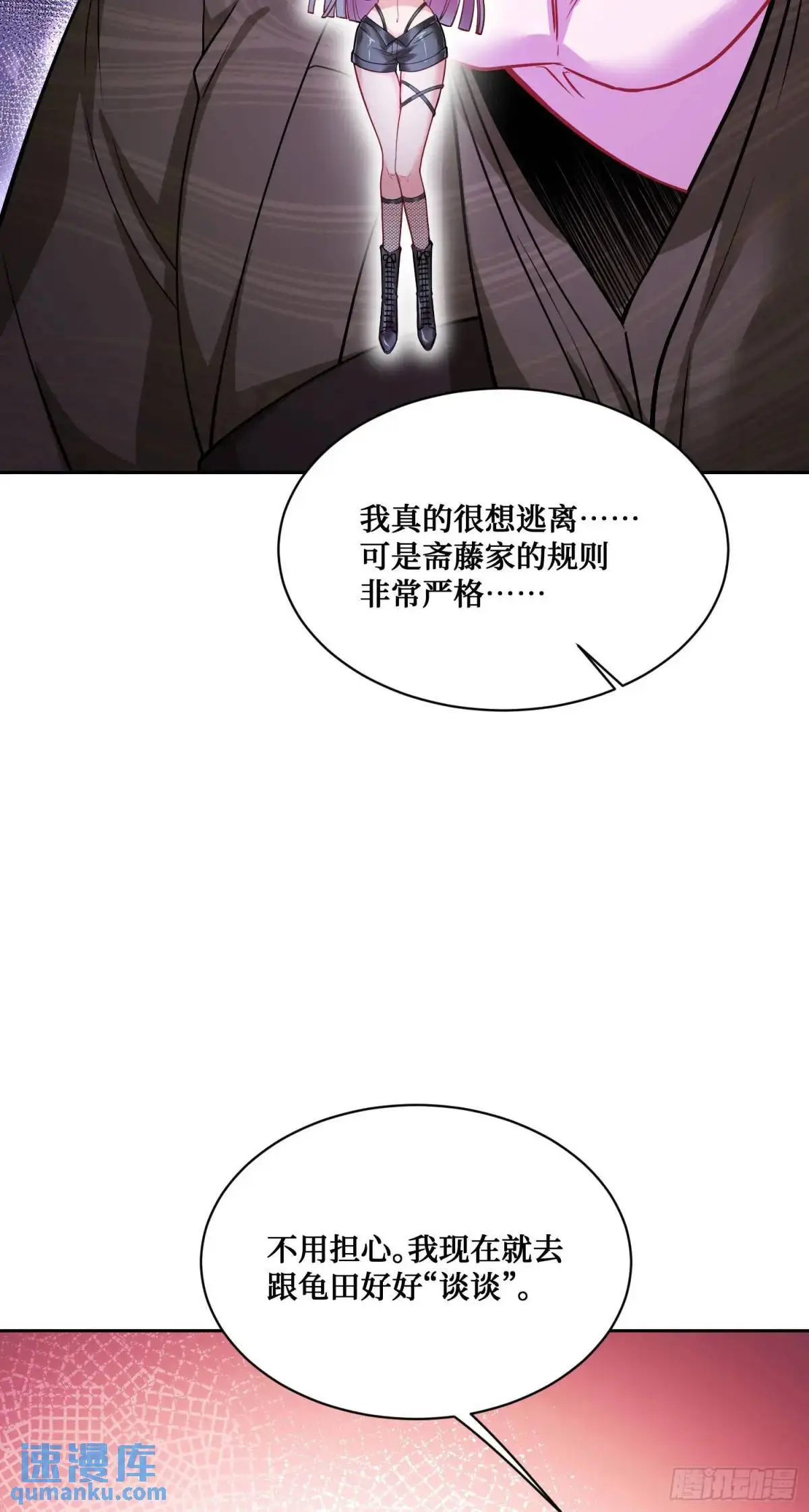 第41话：潜入 第18页