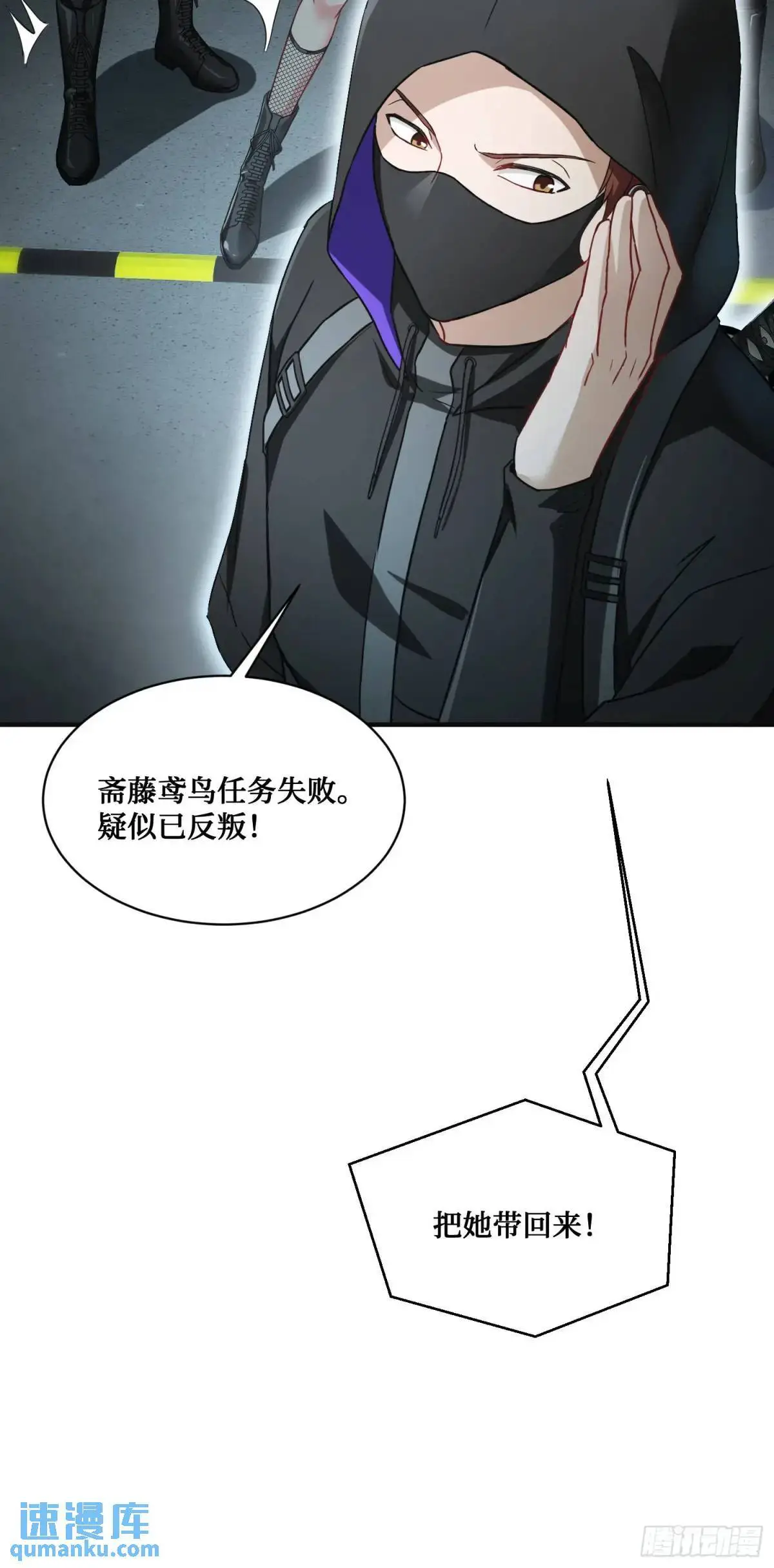 第41话：潜入 第26页