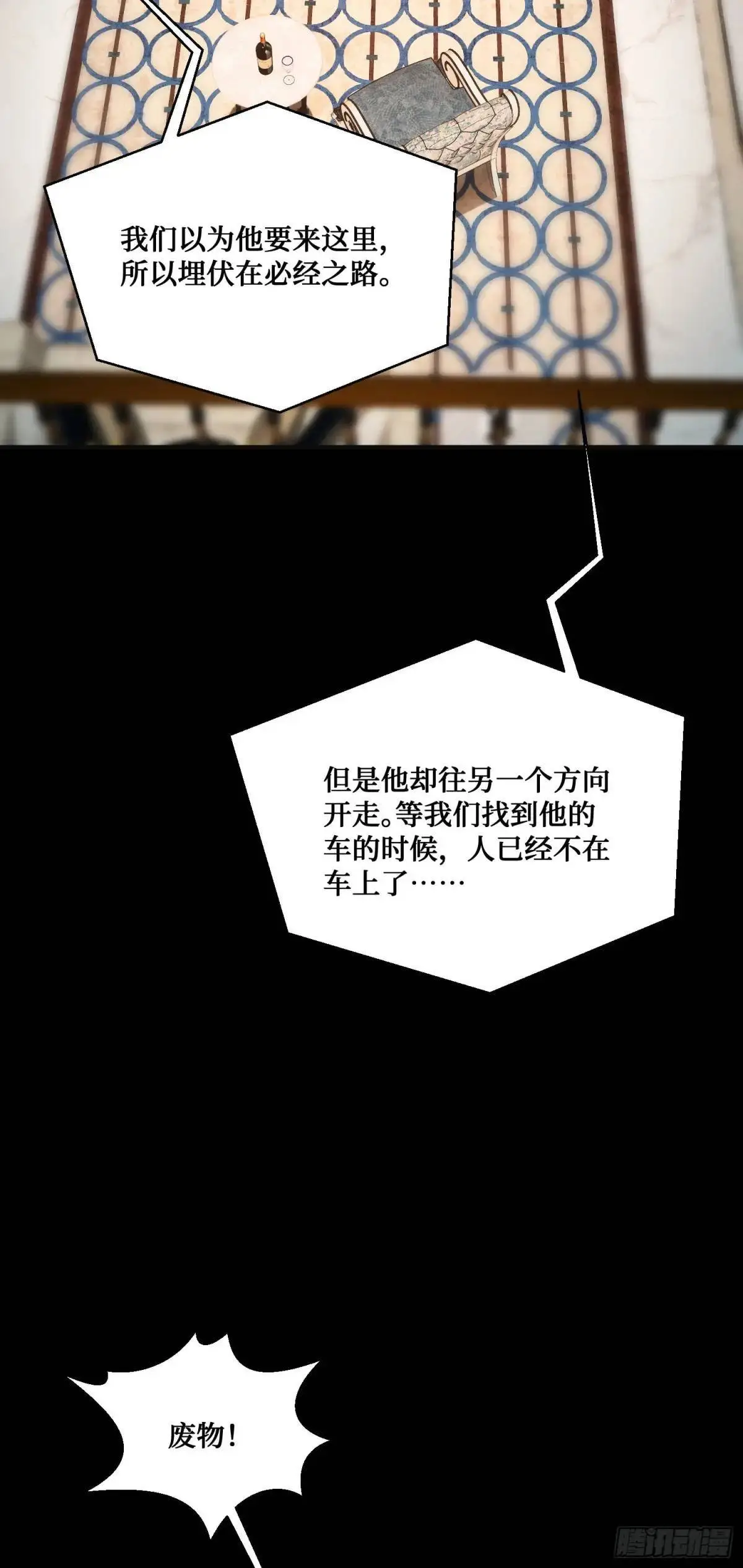第41话：潜入 第31页