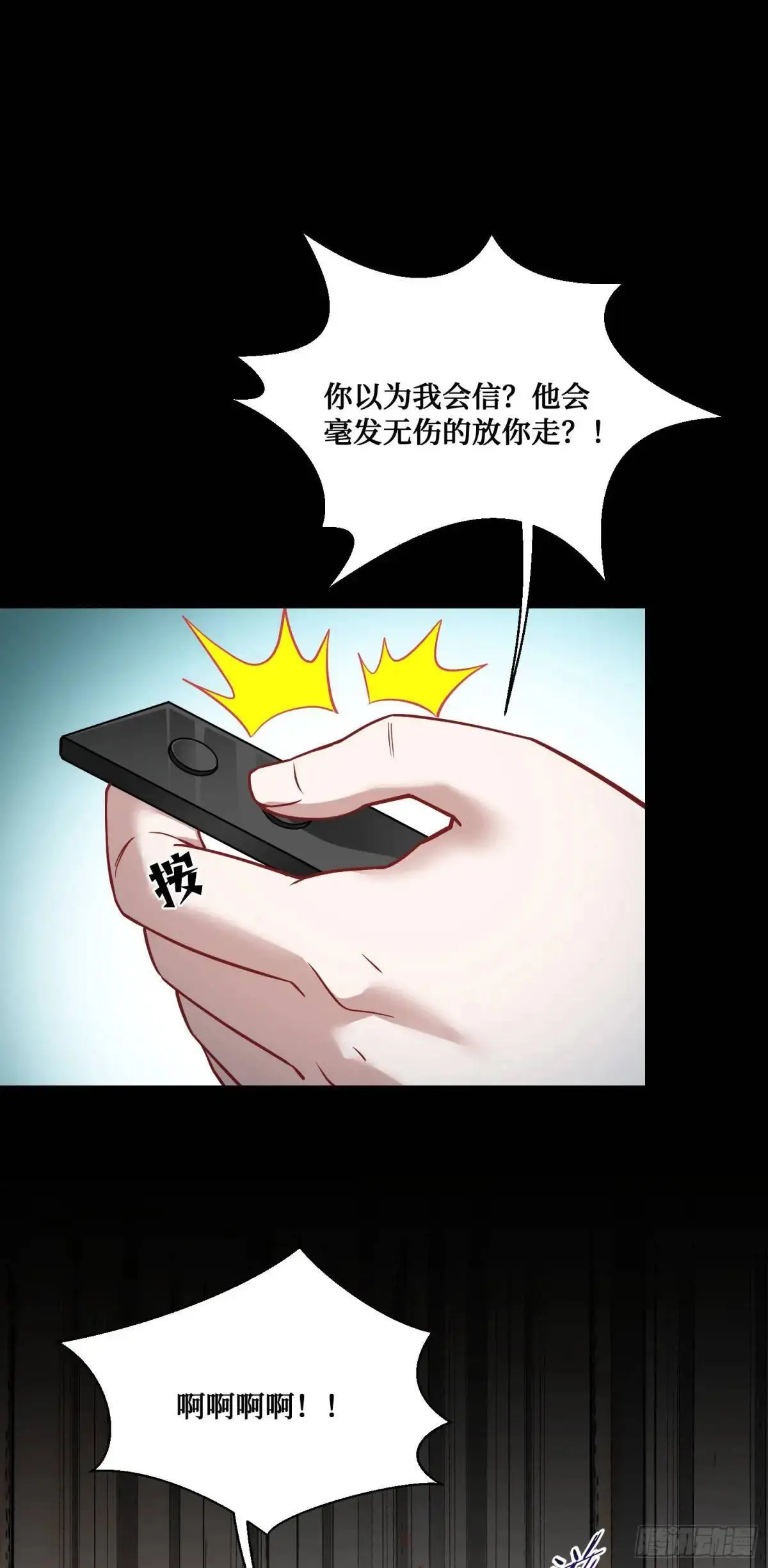 第41话：潜入 第36页