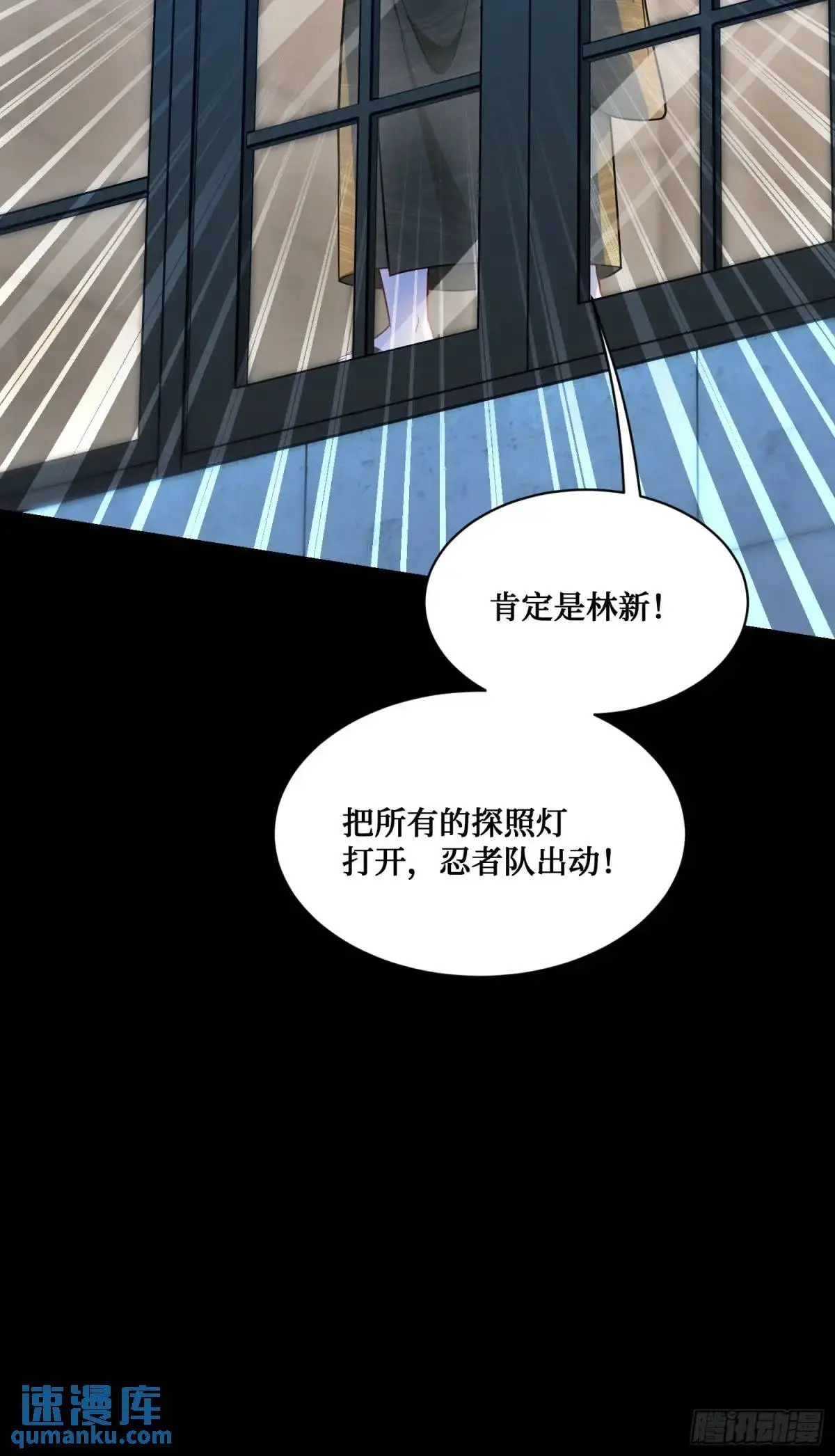 第41话：潜入 第43页