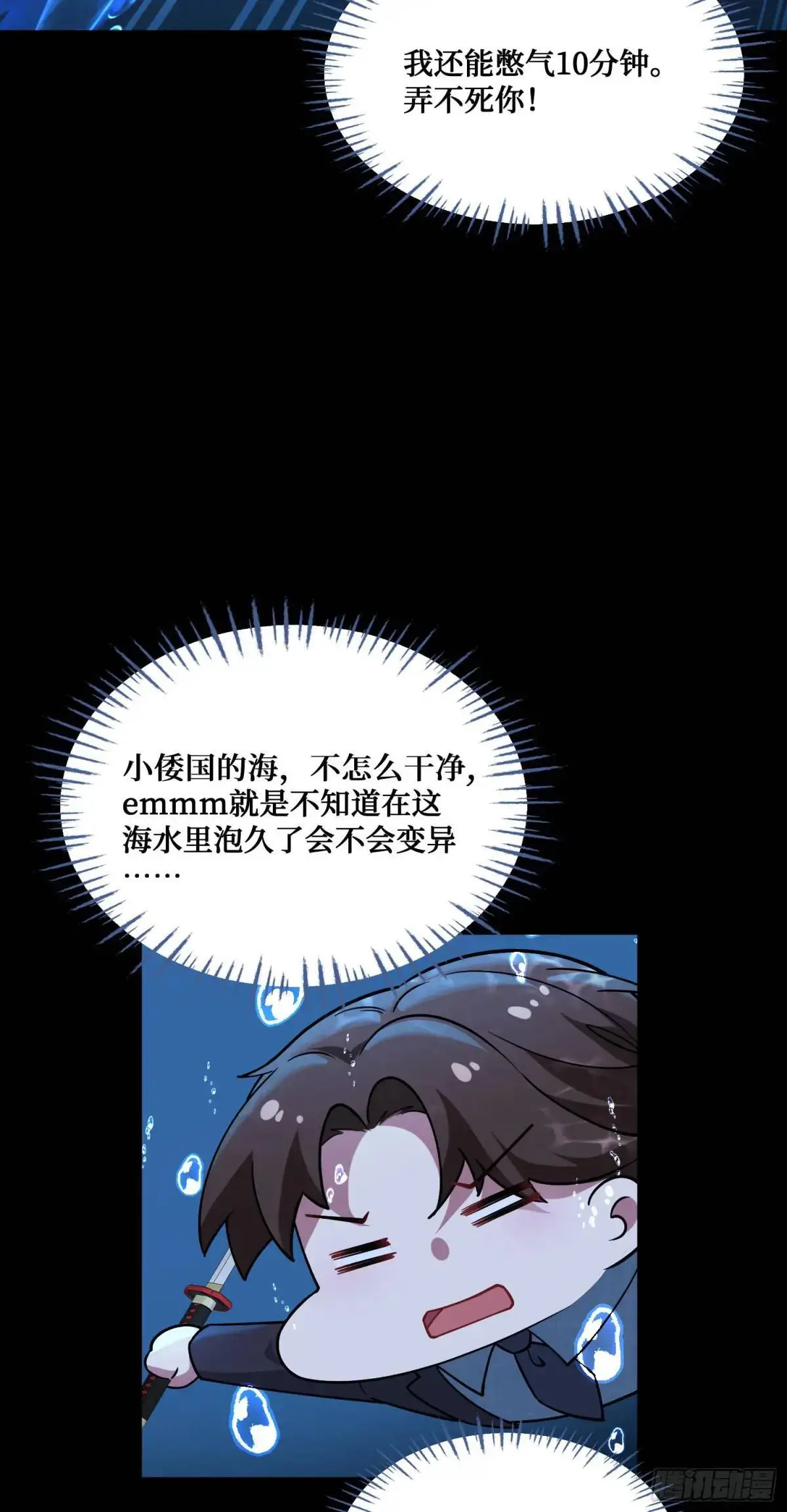 第42话：恶有恶报！ 第12页