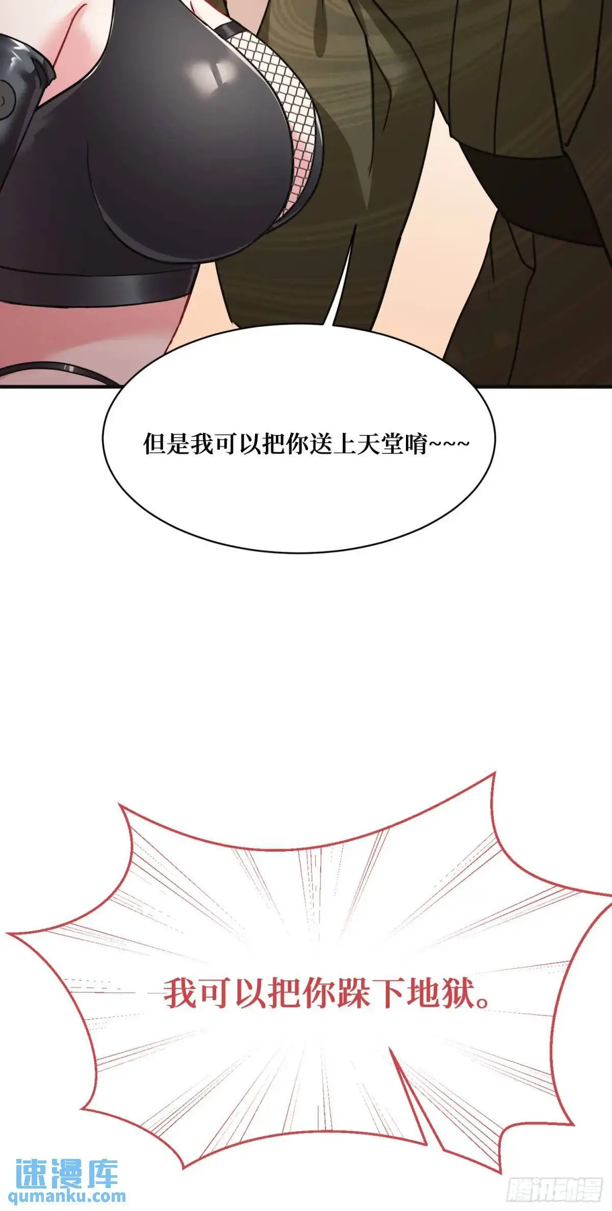 第42话：恶有恶报！ 第32页