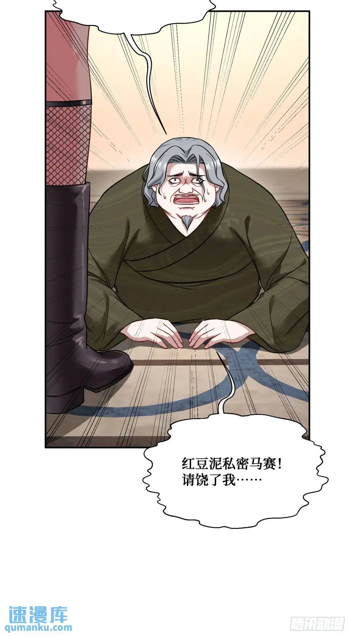 第42话：恶有恶报！ 第46页