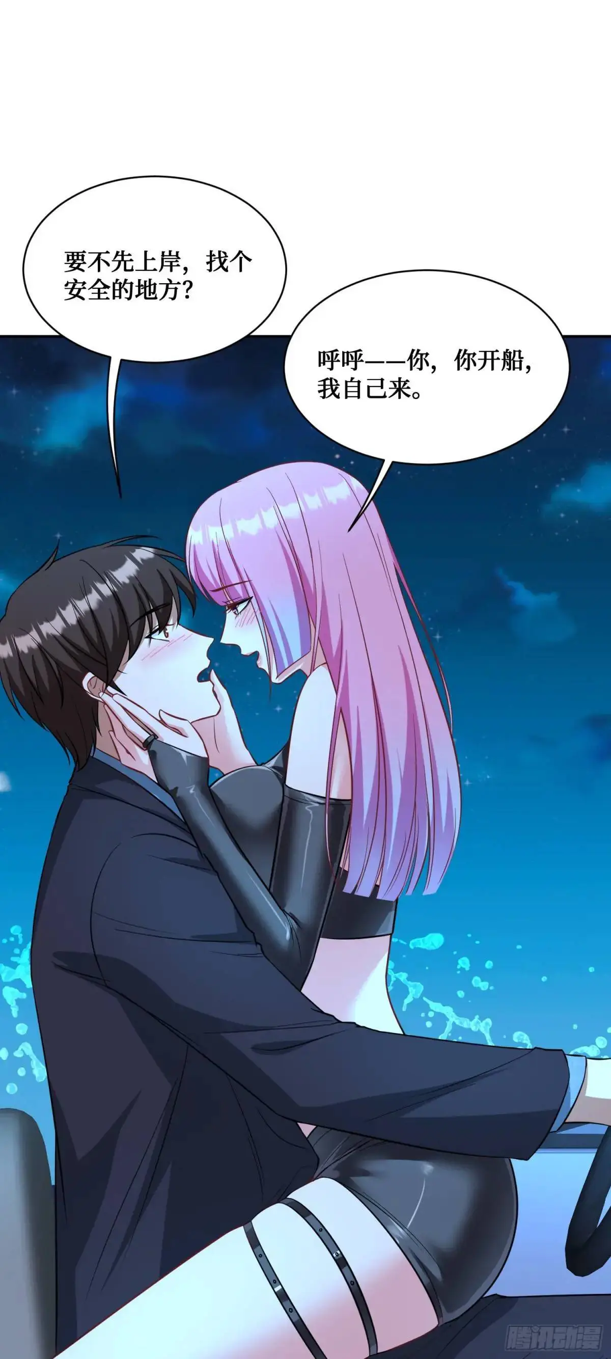 第43话：新的修罗场？ 第3页
