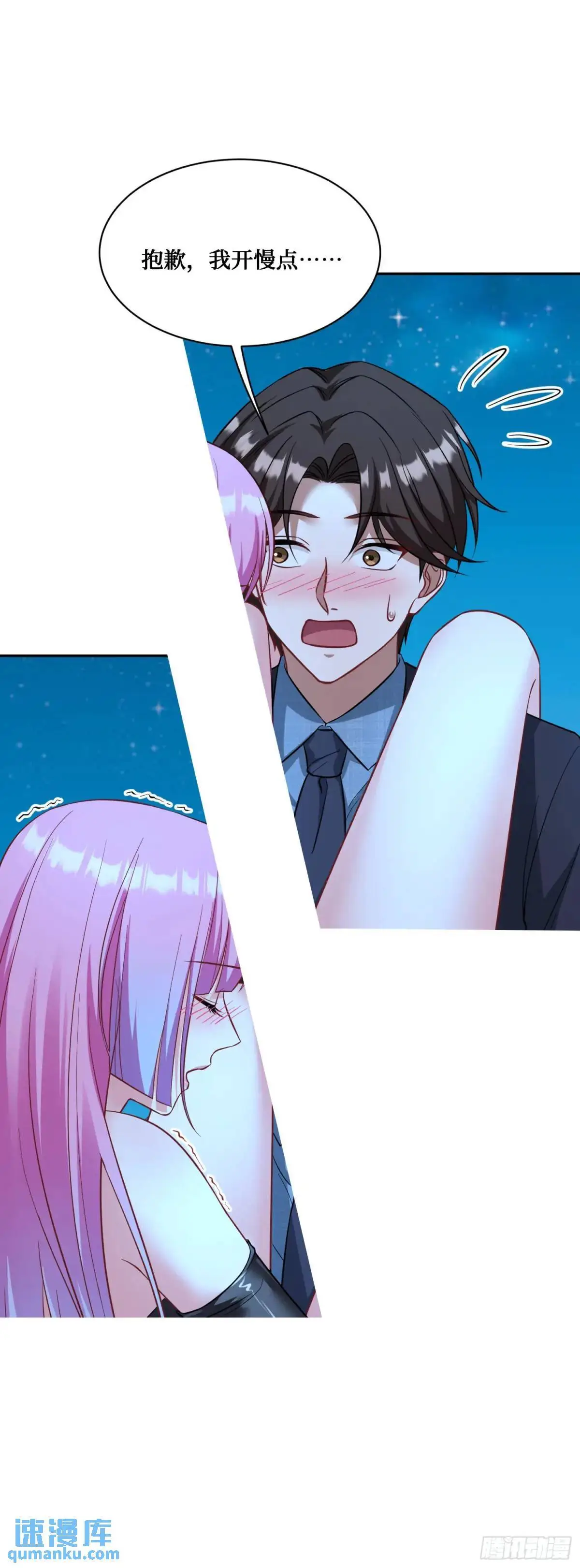 第43话：新的修罗场？ 第7页