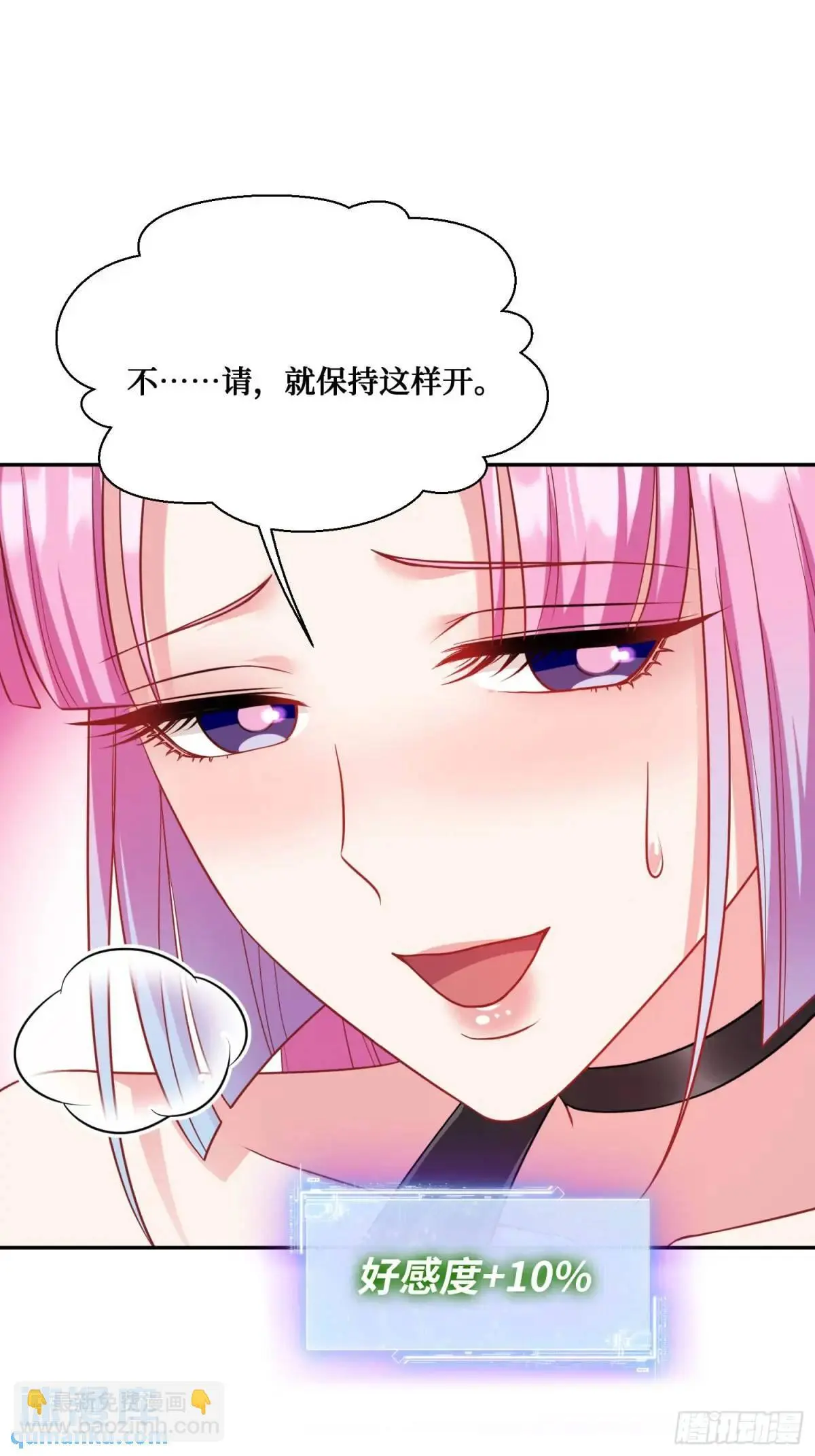 第43话：新的修罗场？ 第8页