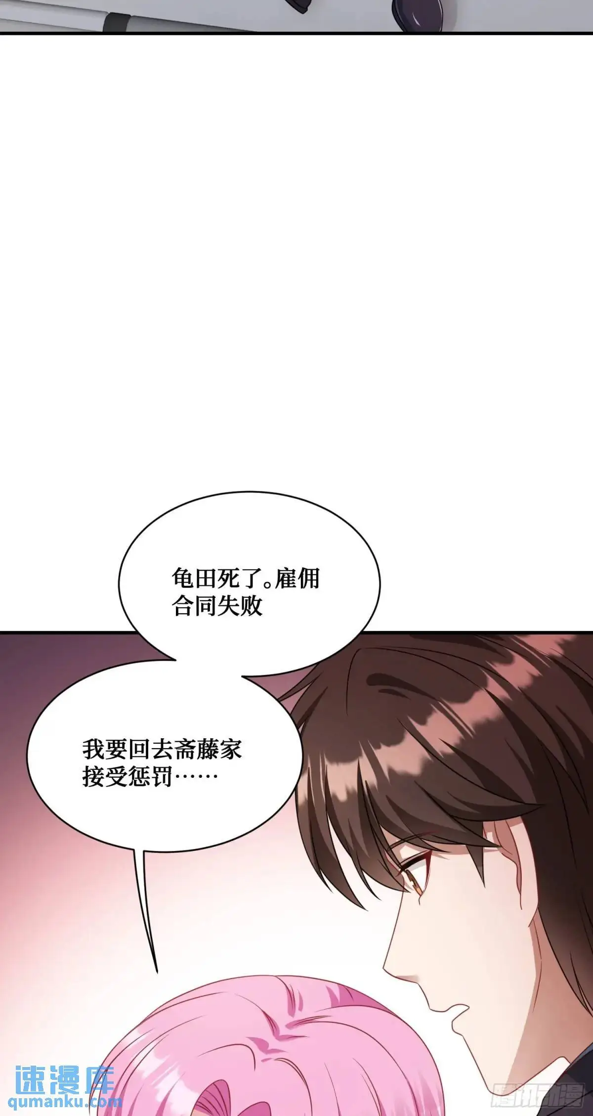 第43话：新的修罗场？ 第13页
