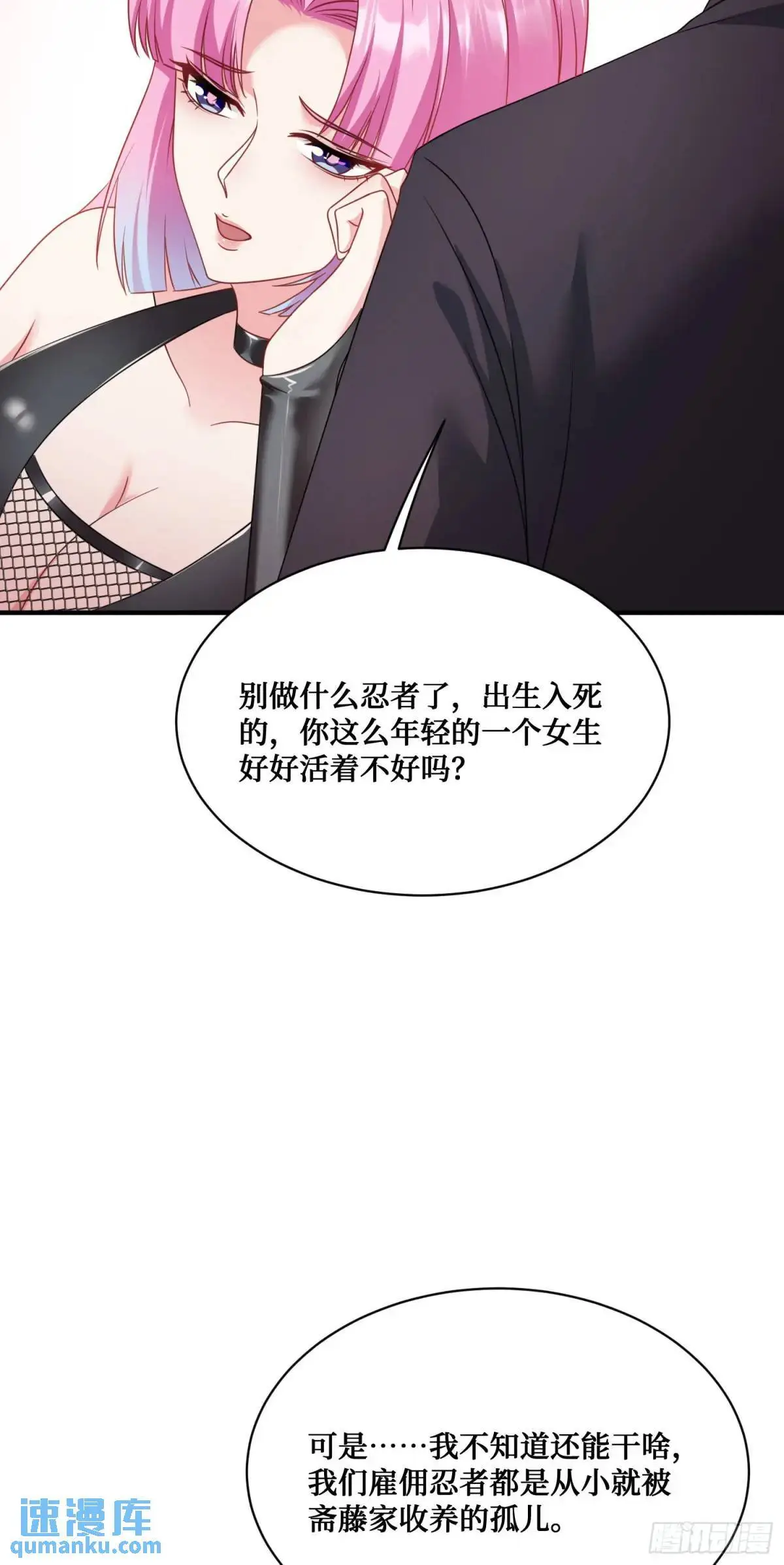 第43话：新的修罗场？ 第14页
