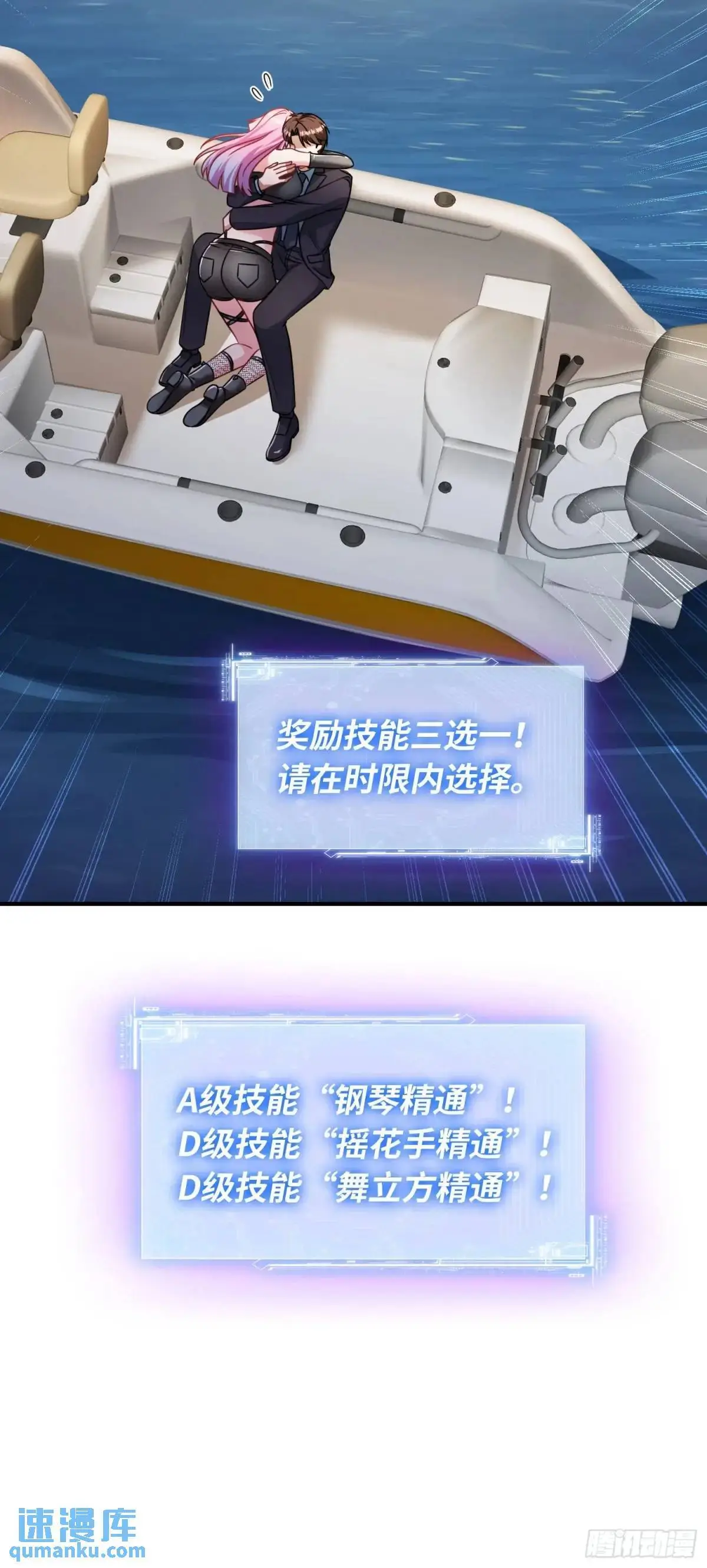 第43话：新的修罗场？ 第20页
