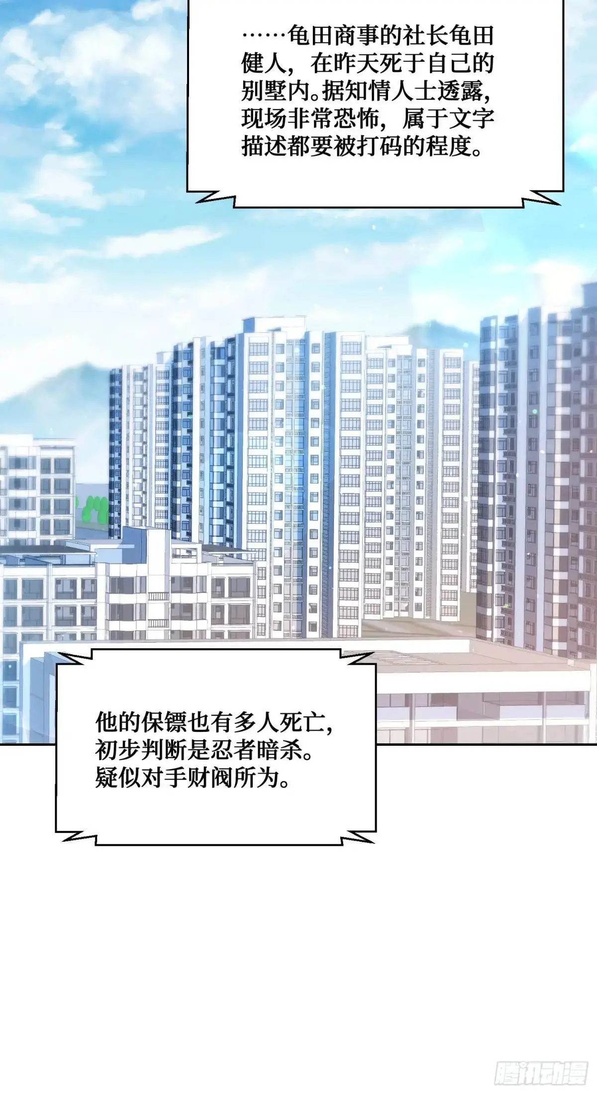 第43话：新的修罗场？ 第22页